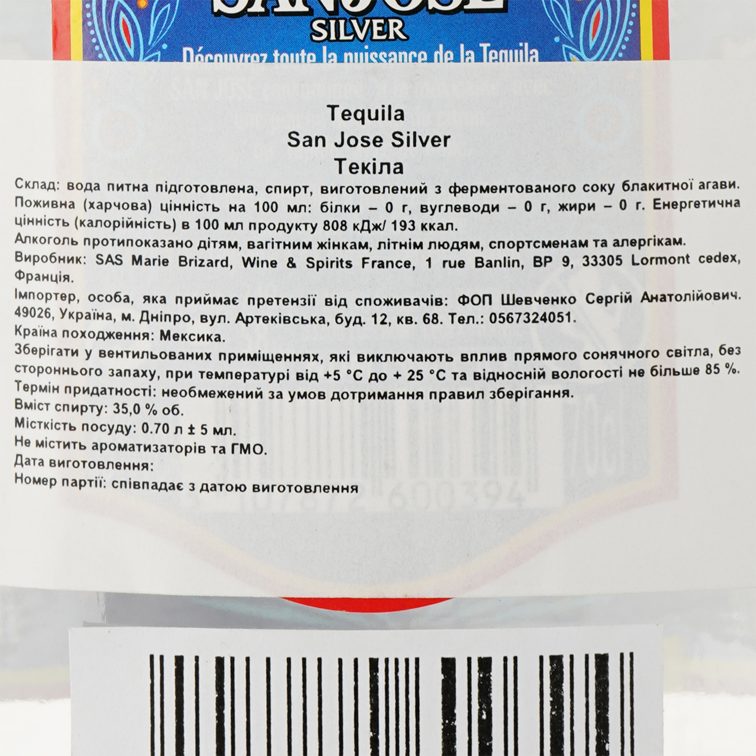 Текіла Tequila San Jose Silver, 35%, 0.7 л - фото 3