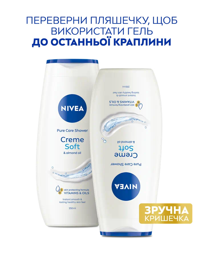 Гель-уход для душа Nivea Creme Soft и миндальное масло 250 мл - фото 4