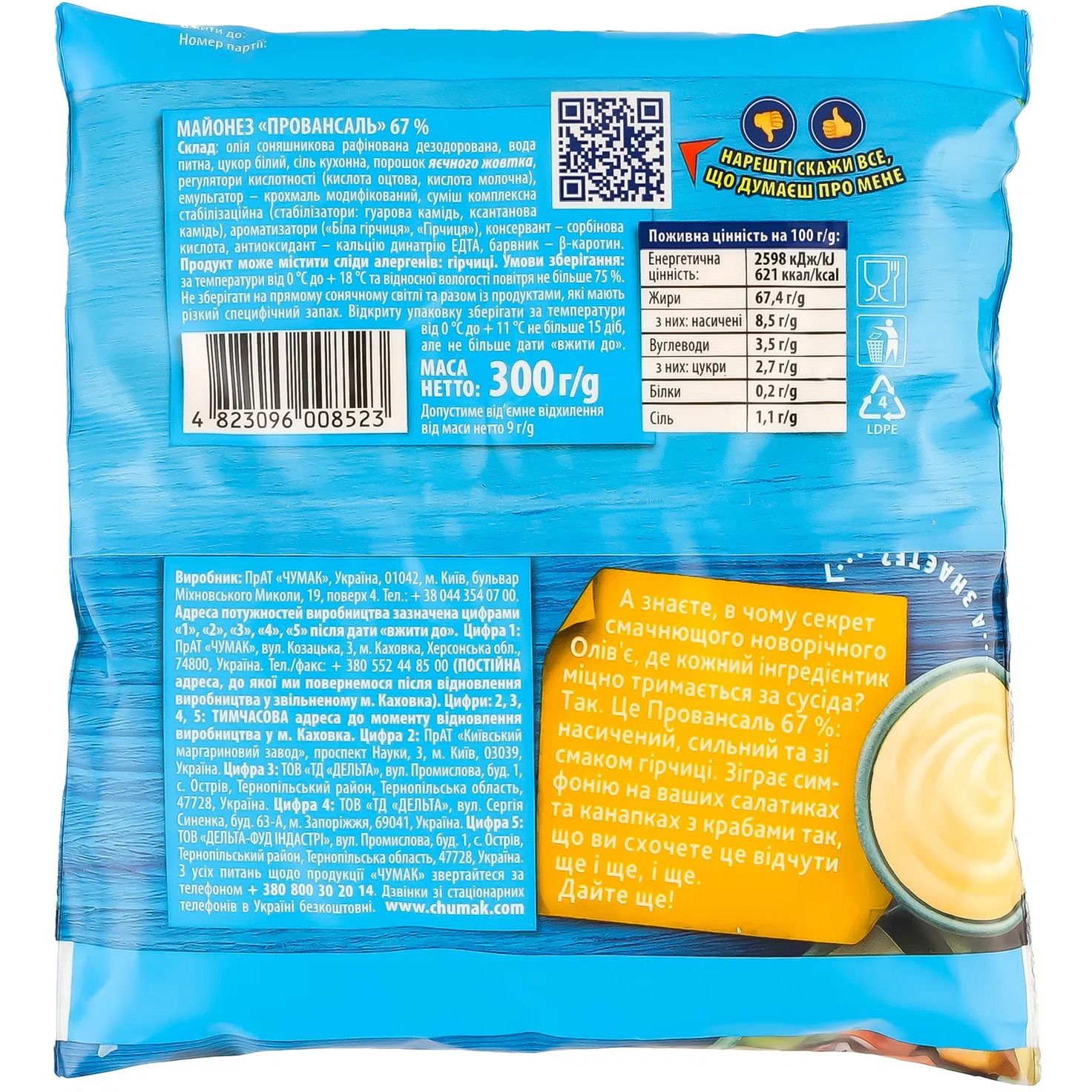 Майонез Чумак Провансаль 67% 300 г (954334) - фото 2
