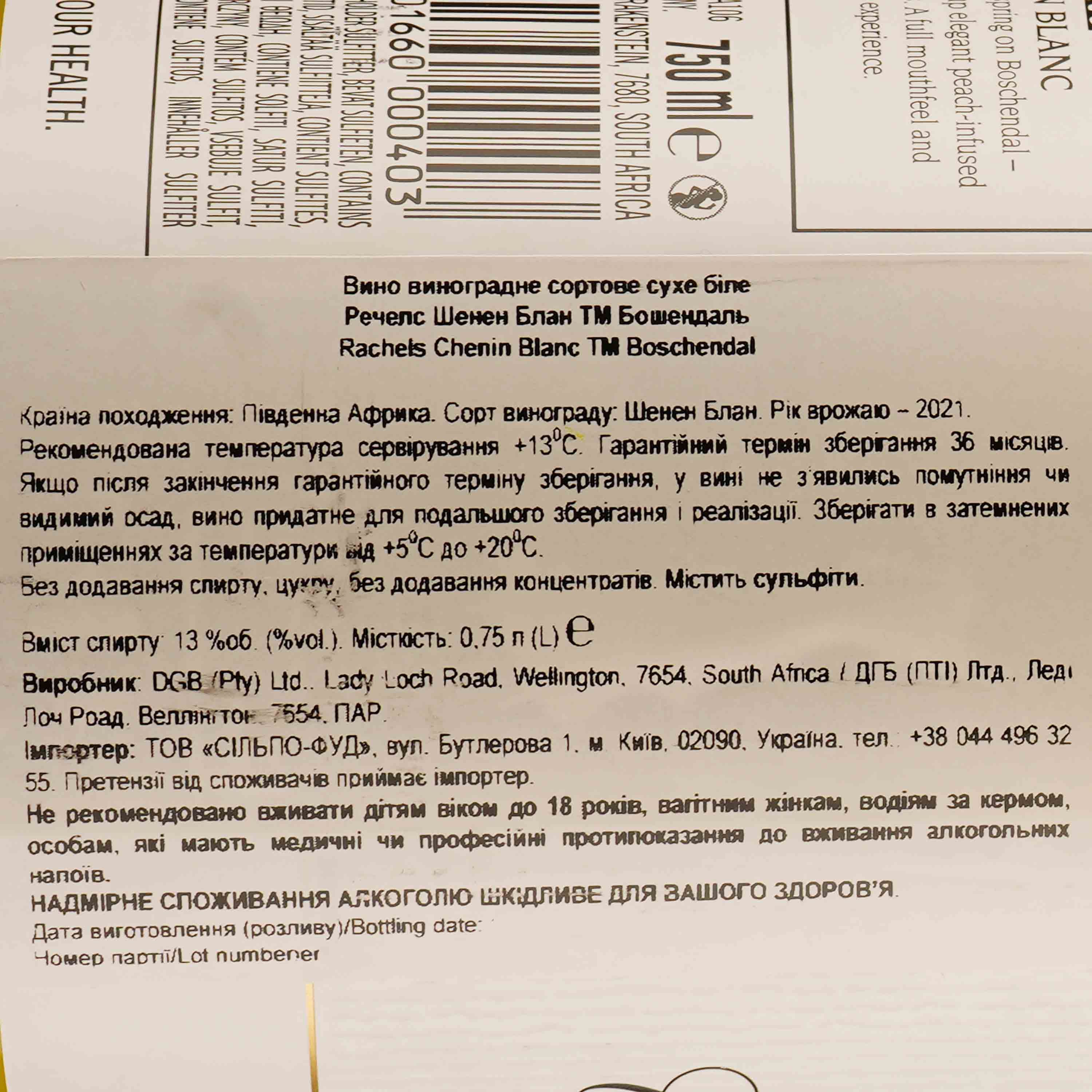 Вино Boschendal Chenin Blanc, белое, сухое, 14%, 0,75 л (522713) - фото 3