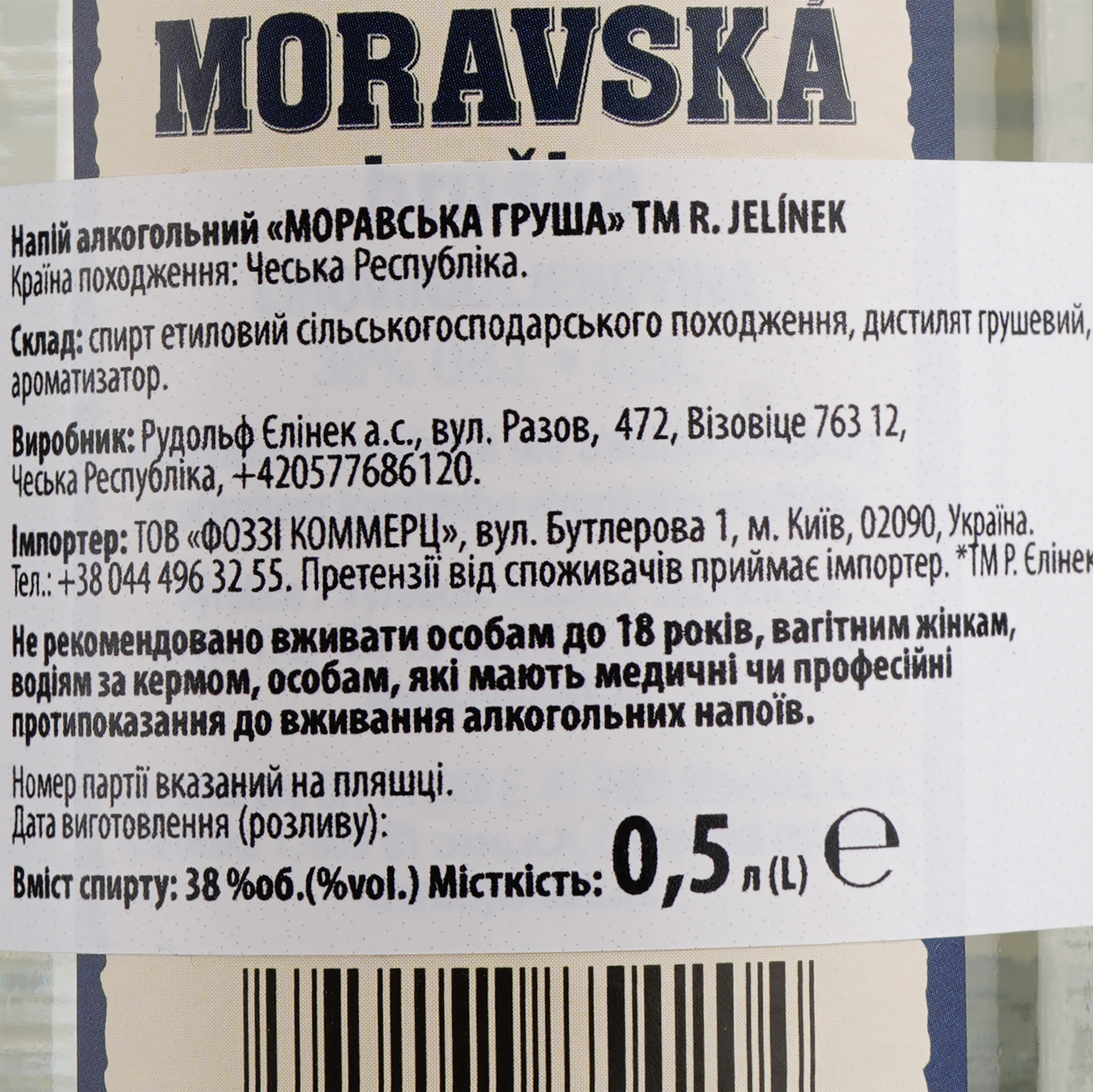 Бренди R. Jelinek Moravska hruska, 40%, 0,5 л (853633) - фото 4
