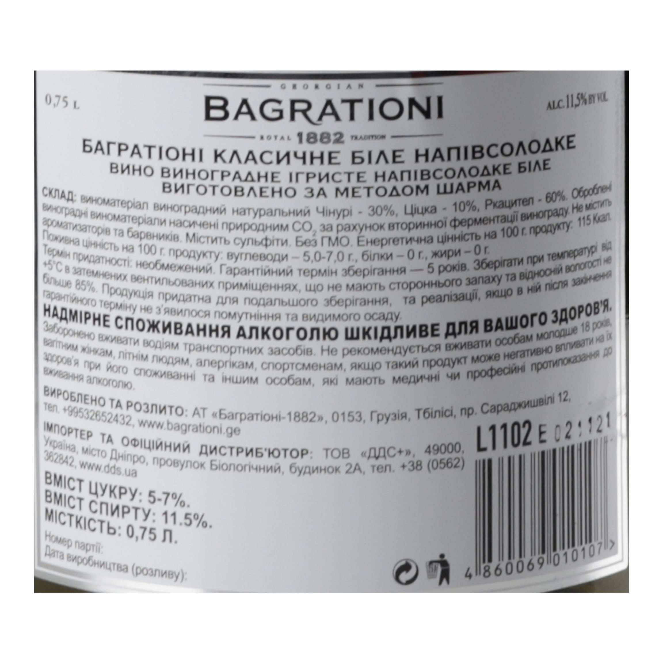Вино игристое Bagrationi Classic Semi-sweet, белое, полусладкое, 12%, 0,75 л (217114) - фото 5