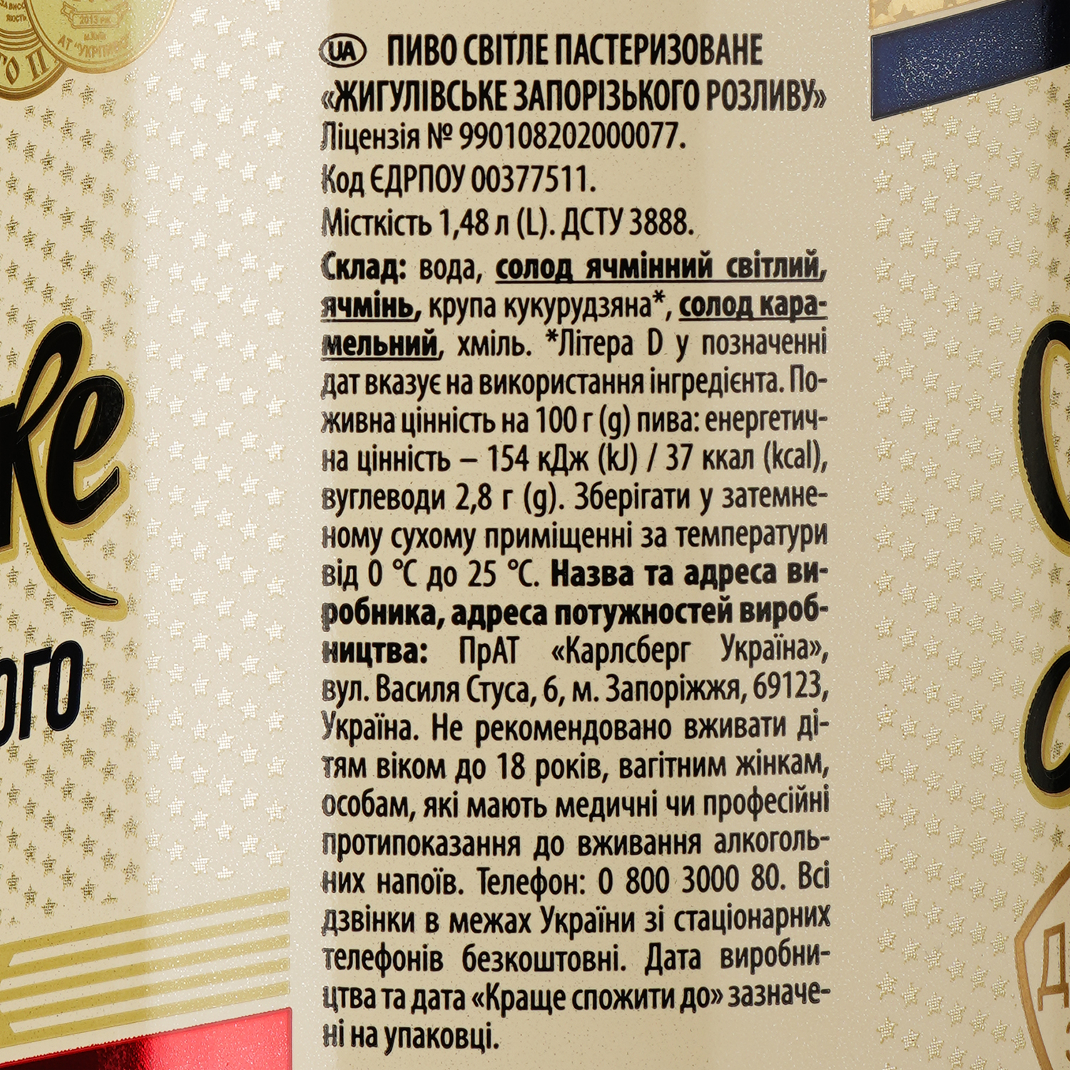 Пиво Жигулівське Запорожского Разлива светлое 4.7% 1.48 л - фото 3