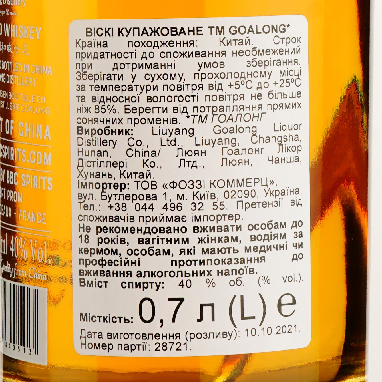 Виски Goalong Blended Whisky, 40%, 0,7 л, в подарочной упаковке - фото 4