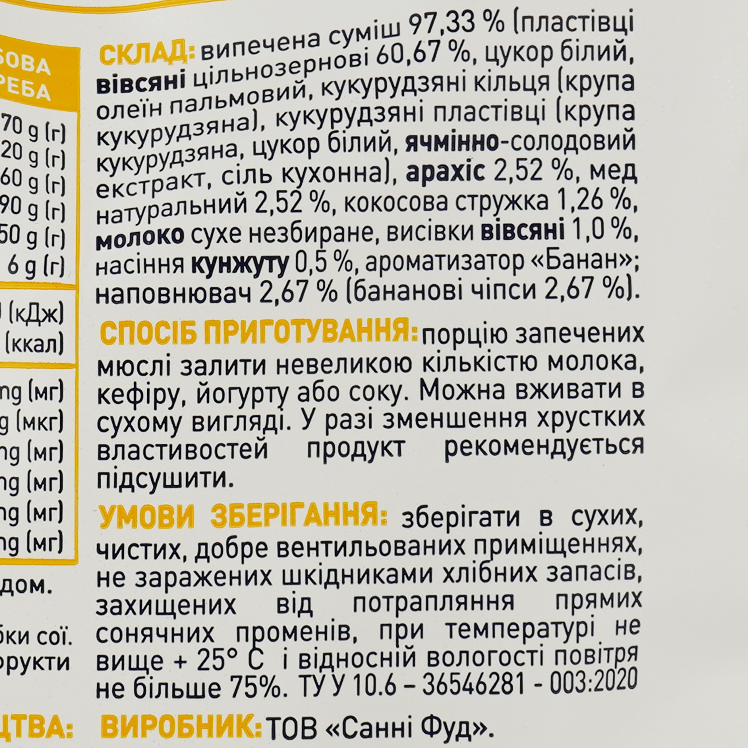 Набір: гранола Doctor Benner Шоколад і мигдаль 300 г + кранчі Doctor Benner Бананові 375 г - фото 7