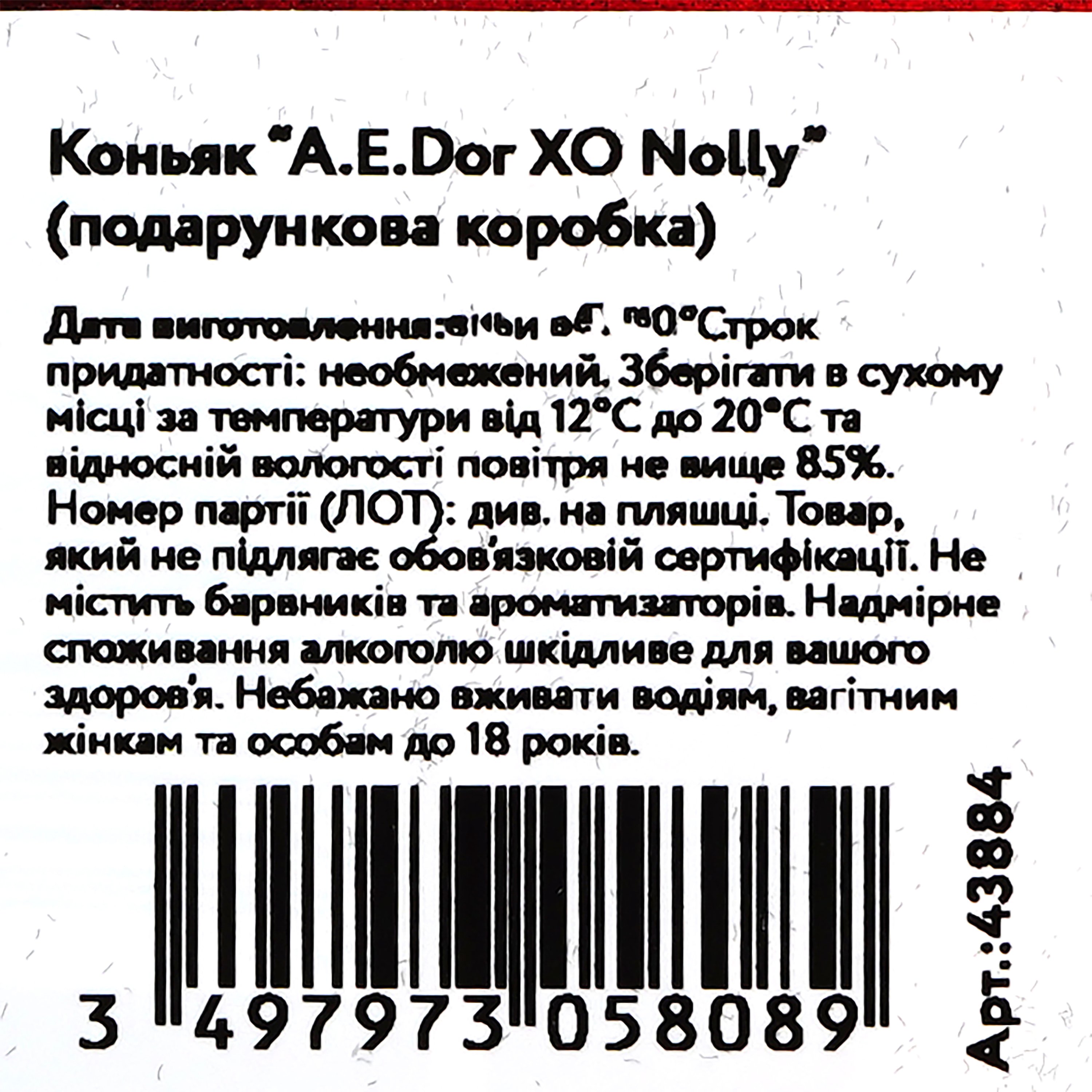 Коньяк A.E.Dor XO Nolly 40% 0.7 л в подарочной коробке, - фото 7