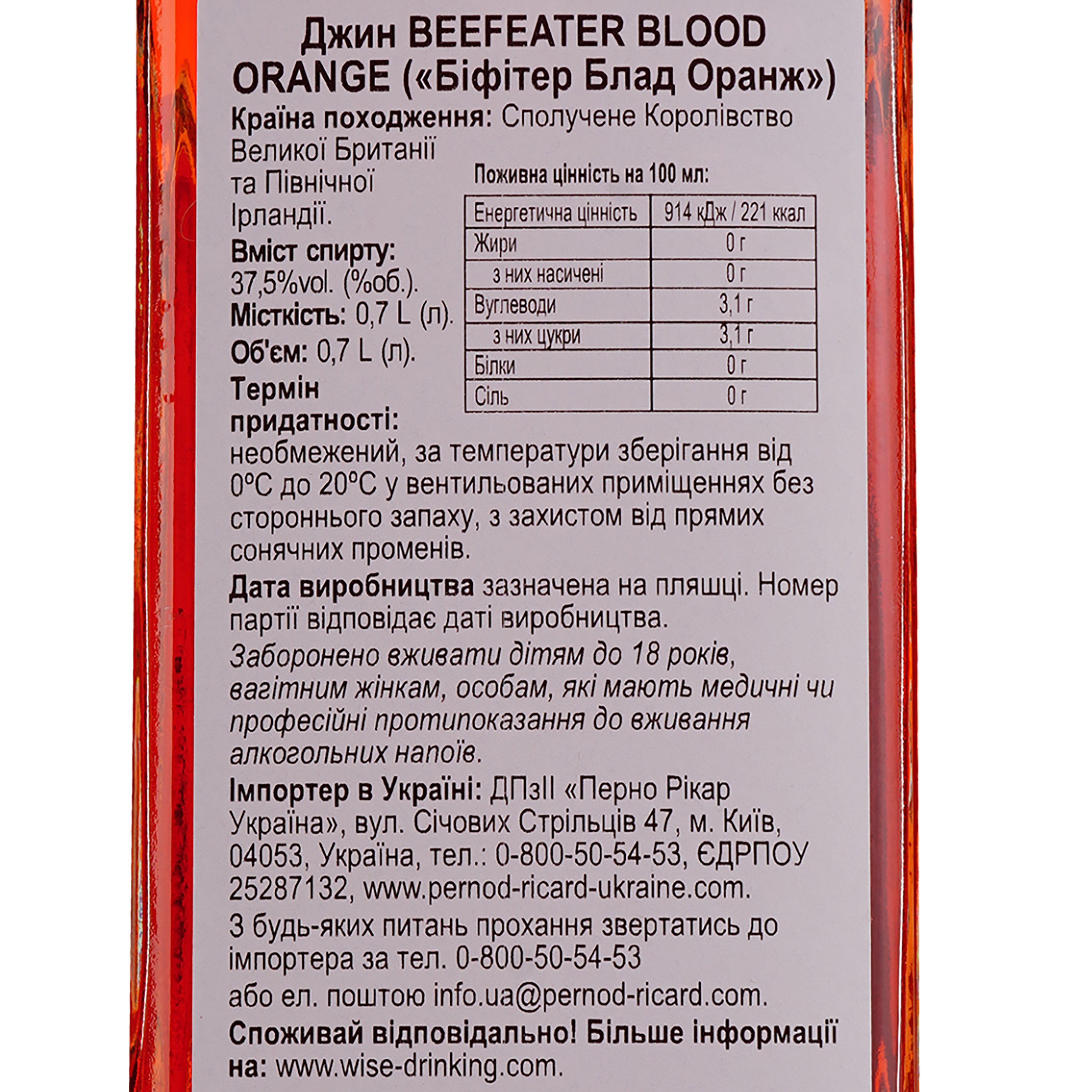 Джин Beefeater Blood Orange, 37,5%, 0,7 л (822409) - фото 3
