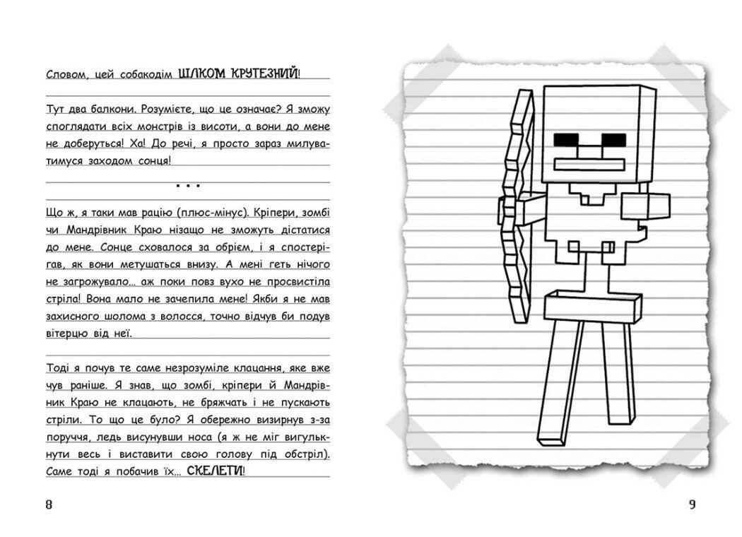 Вімпі Стів. Собача пригода! Книга 3 - Сімейка Майнкрафт (Ч1514003У) - фото 4