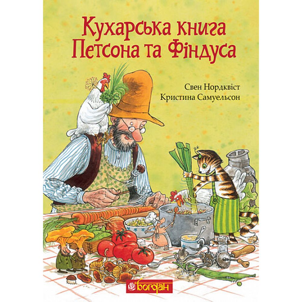 Кухарська книга Петсона та Фіндуса - Свен Нордквіст (978-966-10-8662-2) - фото 1