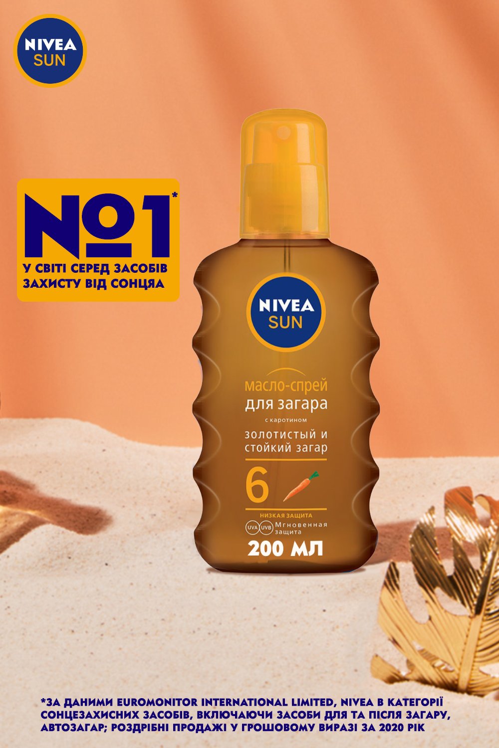 Масло-спрей для загара Nivea Sun с каротином, SPF 6, 200 мл - фото 3