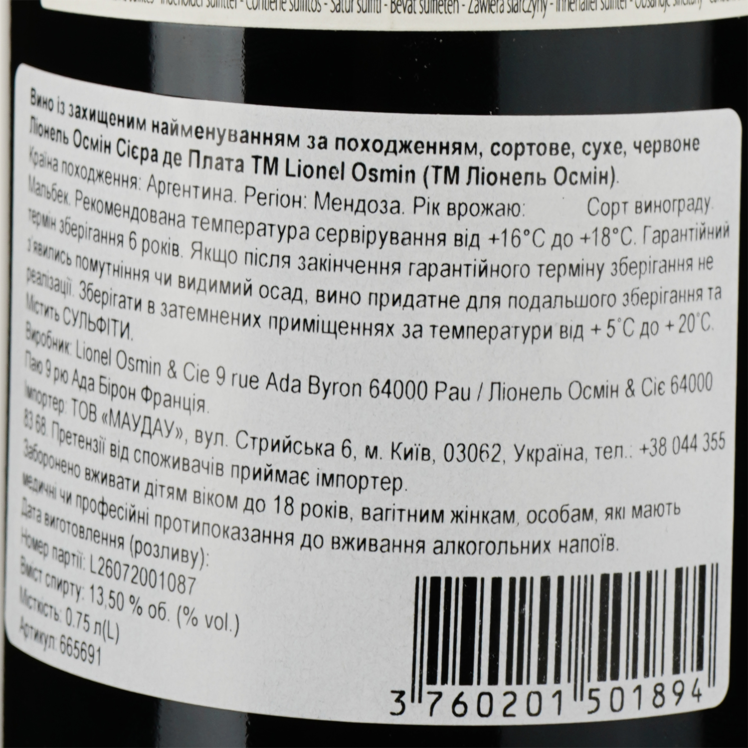 Вино Lionel Osmin & Cie Sierra De Plata Malbec красное сухое 0.75 л - фото 3