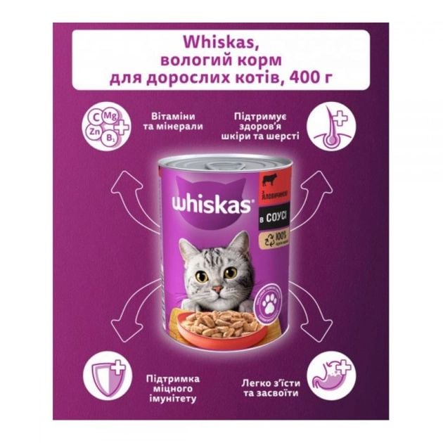 Влажный корм для кошек Whiskas, говядина, 400 г - фото 3