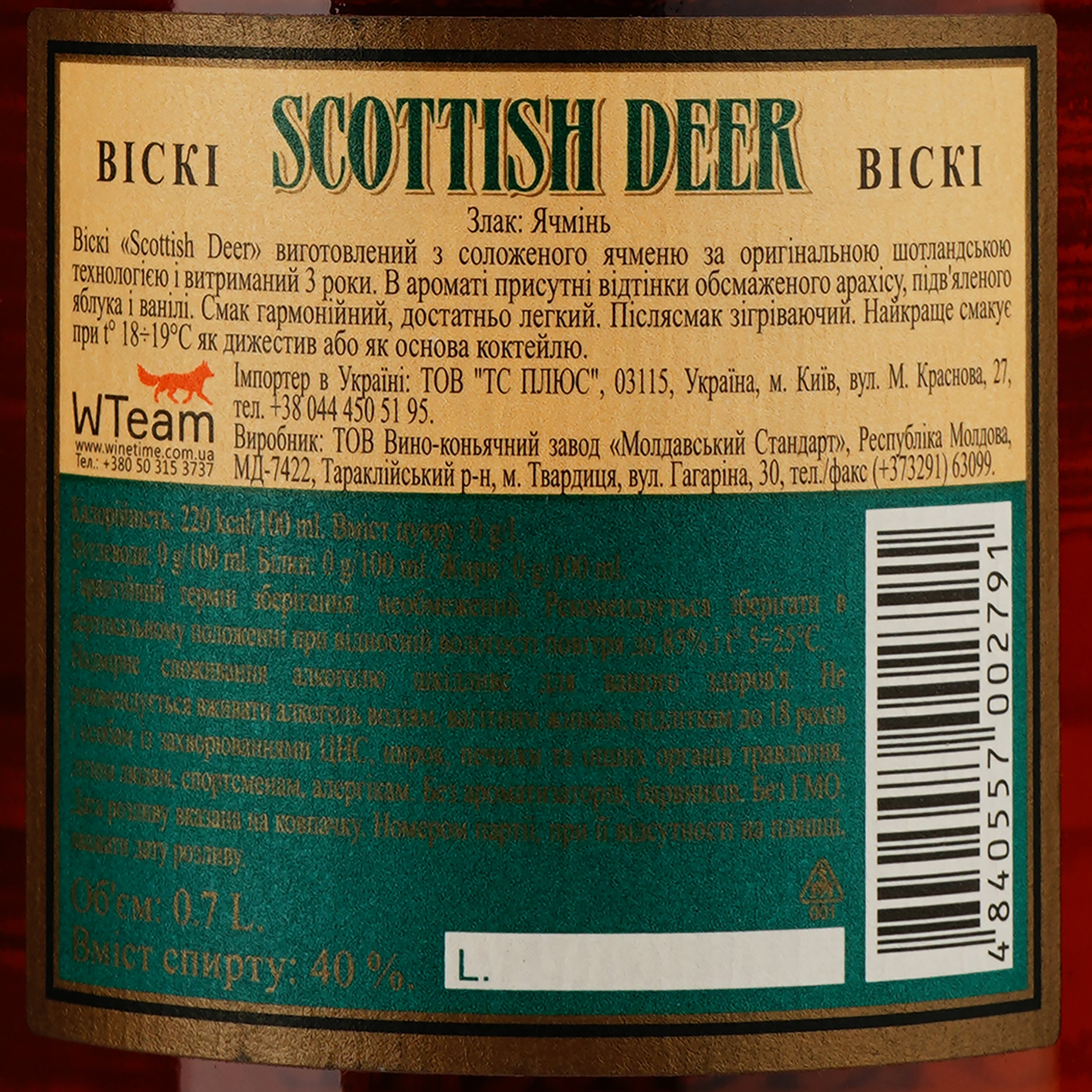 Виски Scottish Deer 3 года выдержки, 40%, 0,7 л (8000017106823) - фото 3