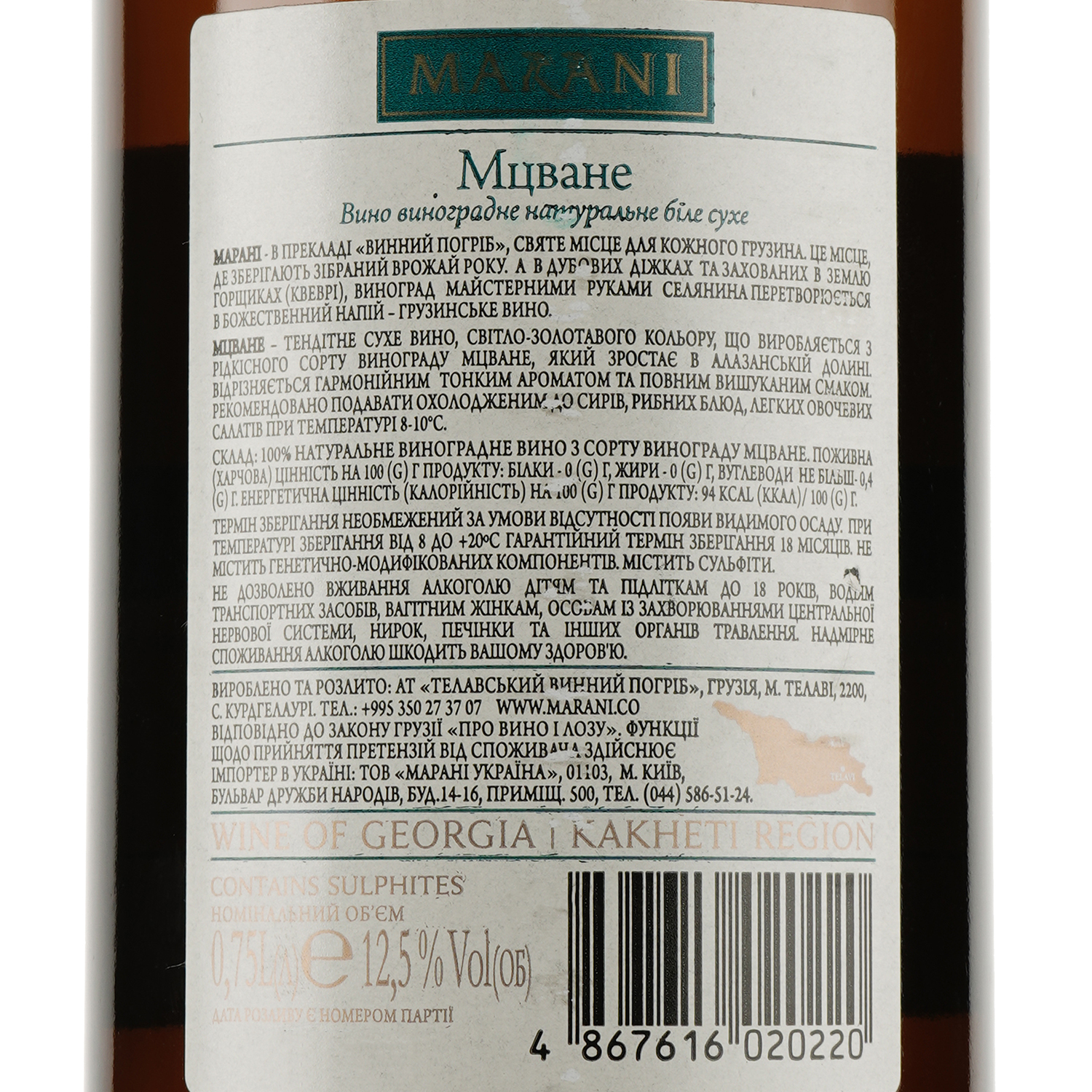 Вино Marani Мцване, белое, сухое, 12,5%, 0,75 л (36318) - фото 3