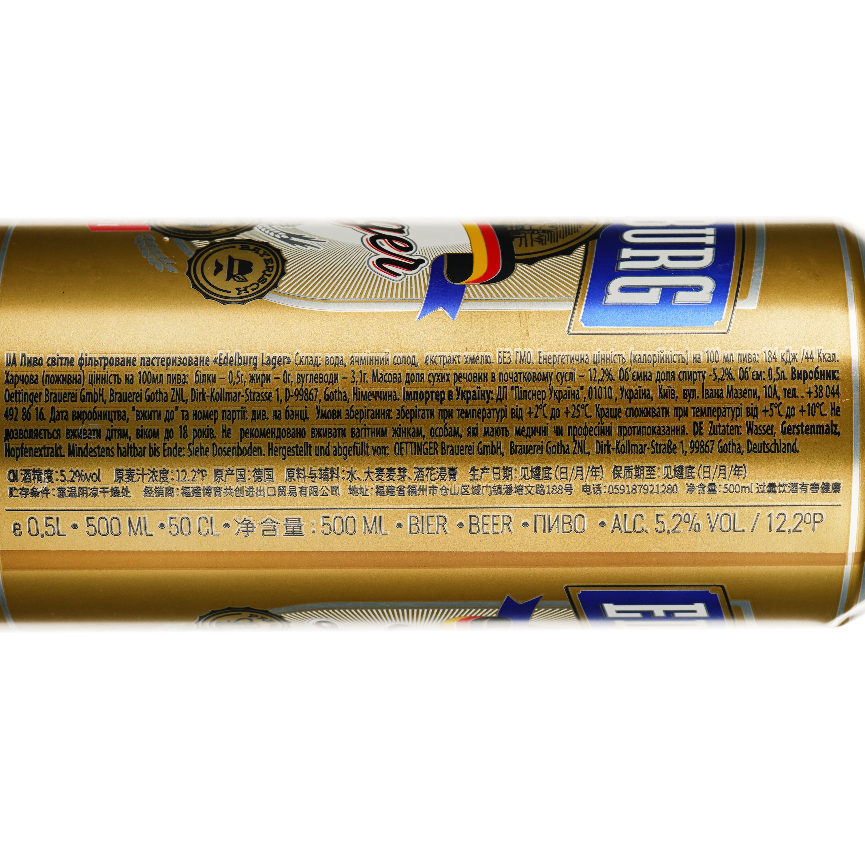 Пиво Edelburg Lager светлое 5.2% 0.5 л ж/б - фото 3