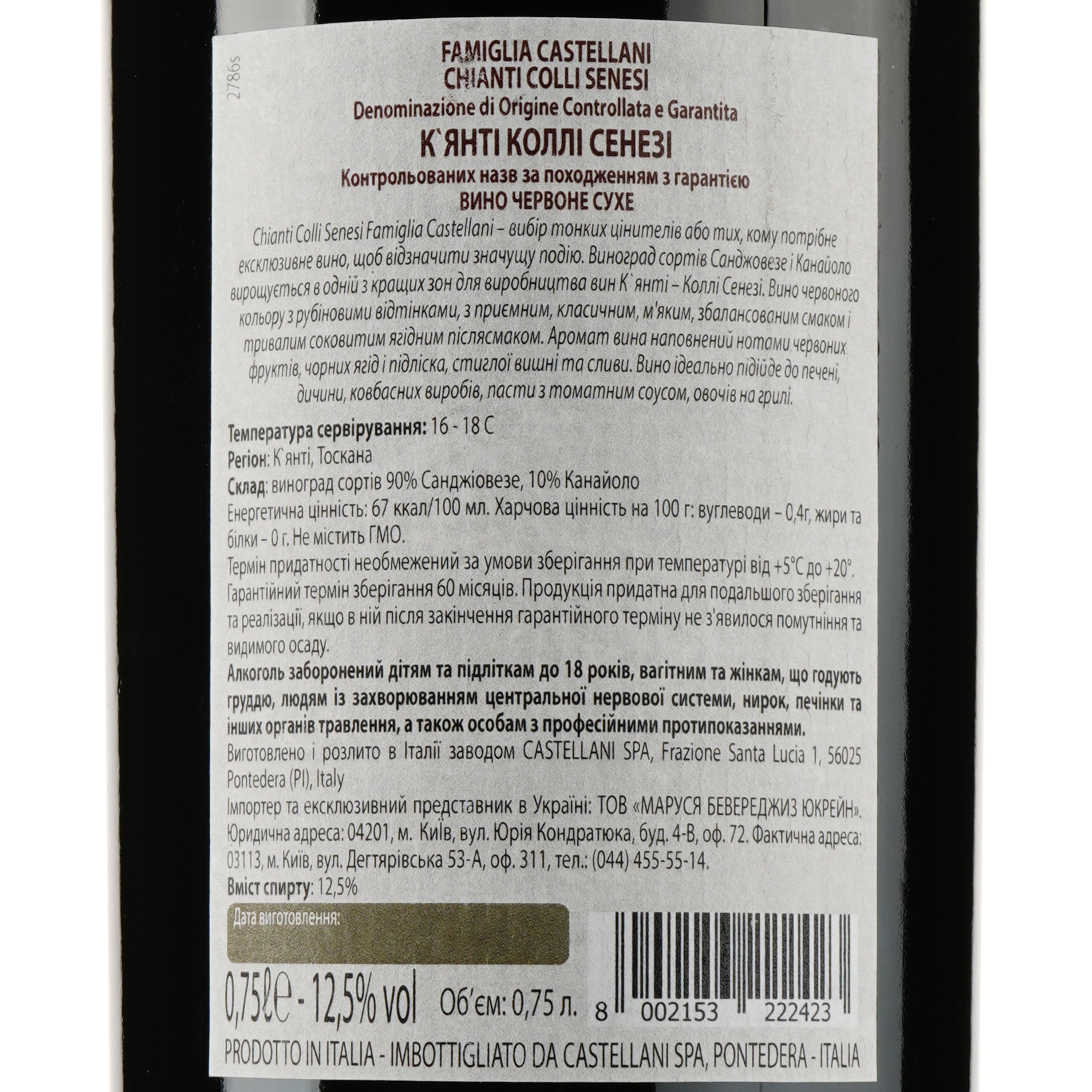 Вино Castellani Chianti Colli Senesi El.Famiglia DOCG, червоне, сухе, 12,5%, 0,75 л - фото 3