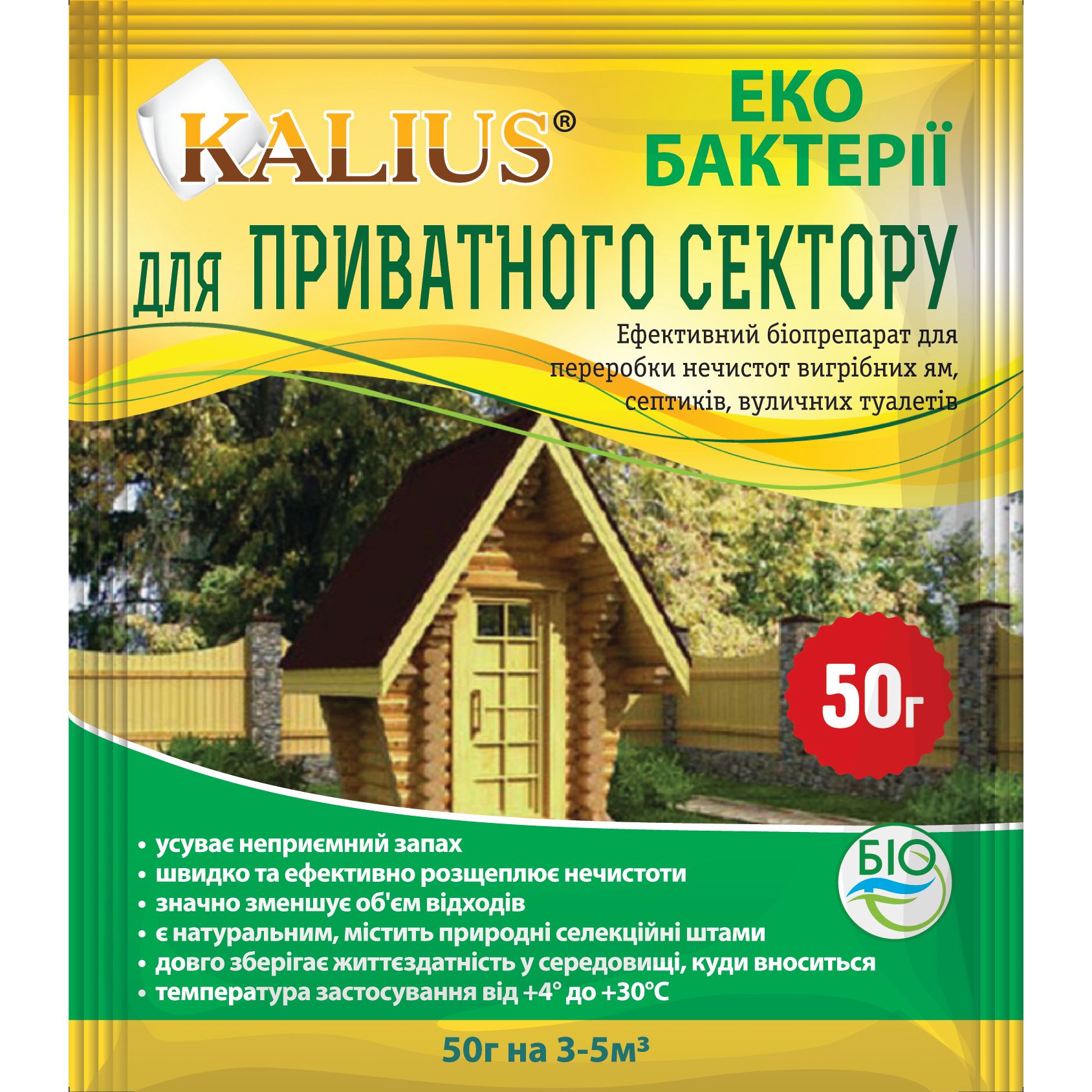 Биодеструктор Kalius для частного сектора 50 г - фото 1
