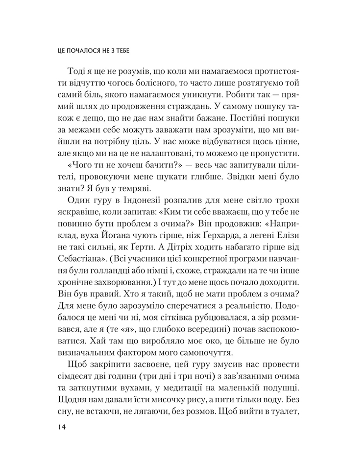 Це почалося не з тебе. Як успадкована родинна травма формує нас і як розірвати це коло - Марк Волінн (1343879) - фото 9