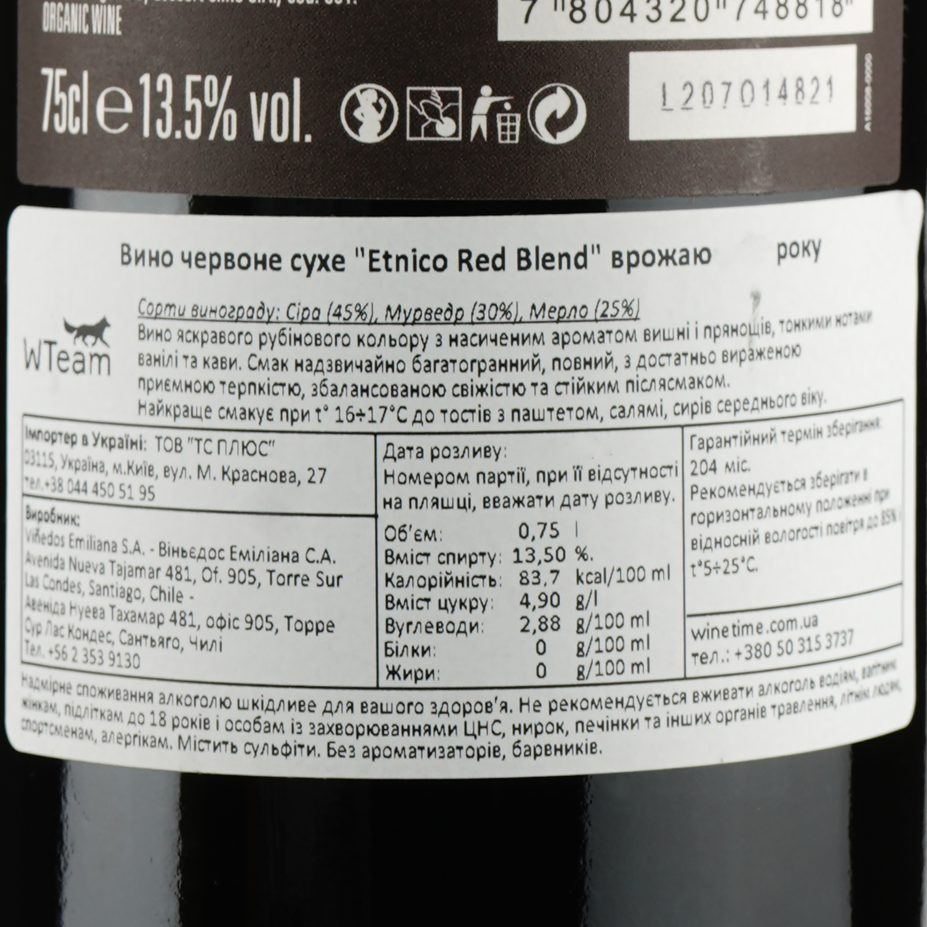 Вино Emiliana Etnico Organic Red Blend, красное, сухое, 13,5%, 0,75 л (8000012864280) - фото 3