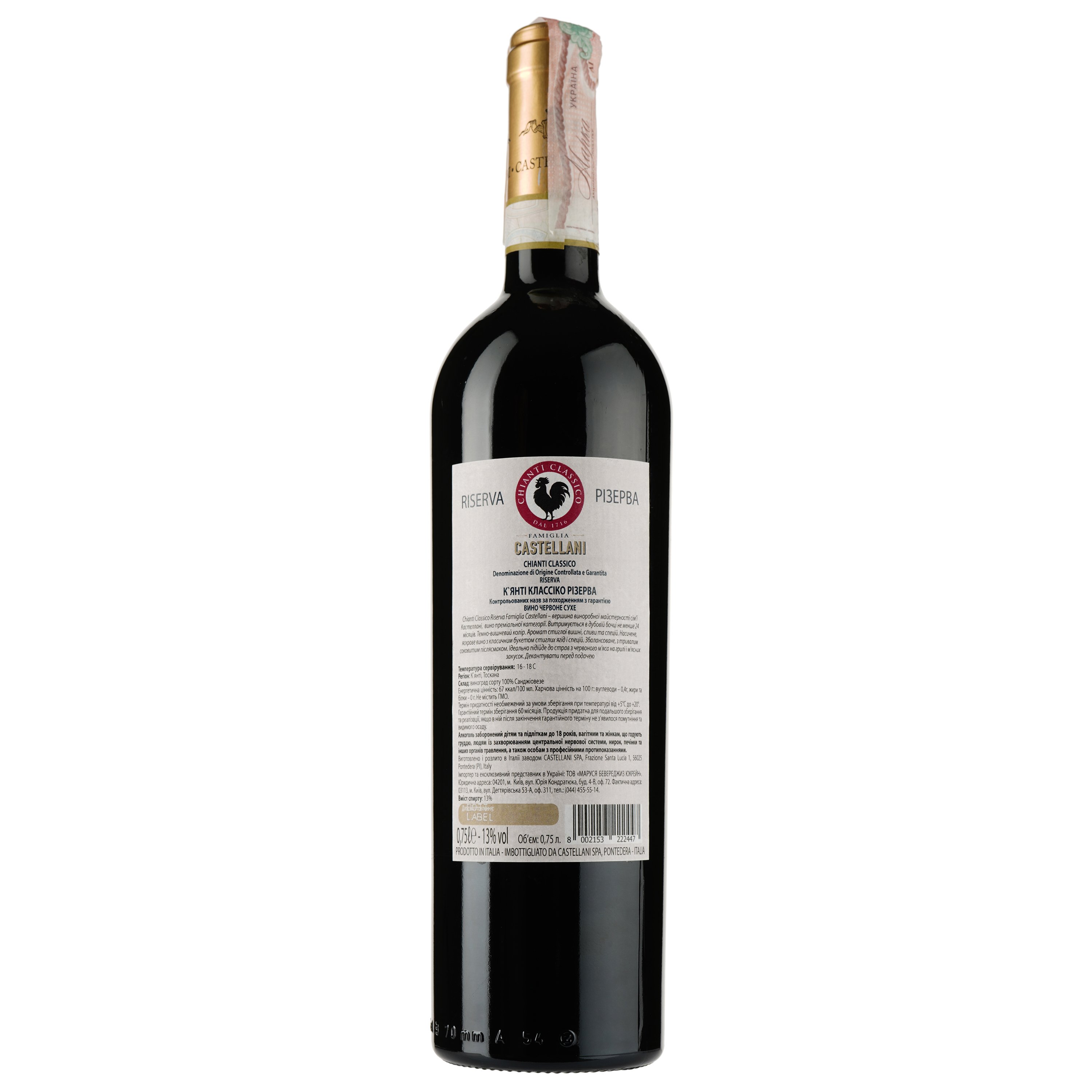Вино Castellani Chianti Classico Riserva El.Famiglia DOCG, красное, сухое, 13%, 0,75 л - фото 2