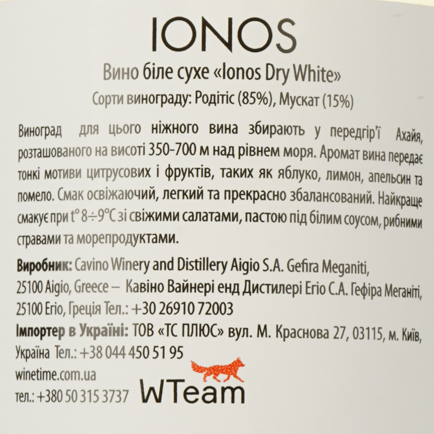 Вино Cavino Ionos, біле, сухе, 11,5%, 0,75 л (8000017860550) - фото 3