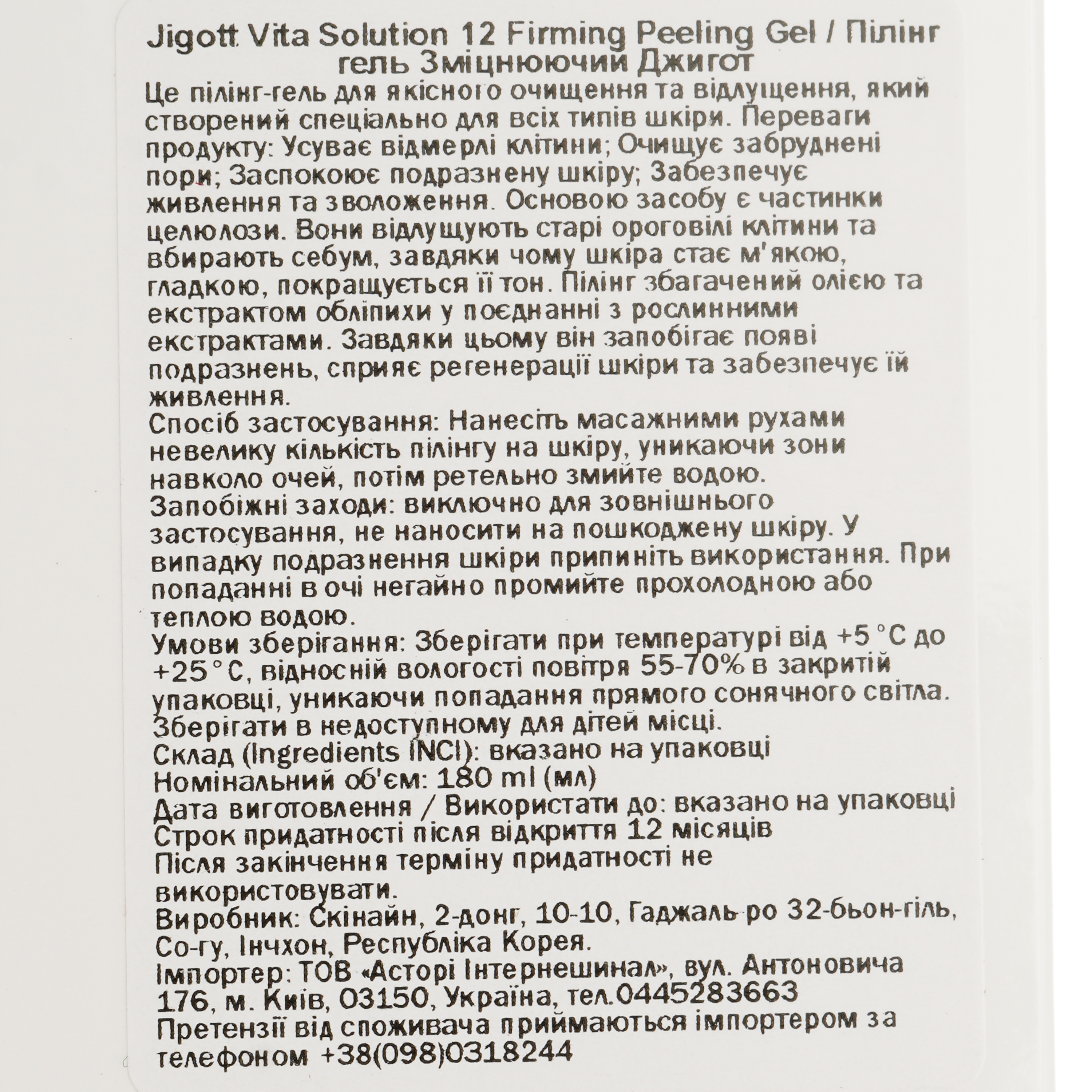 Пилинг-гель для лица Jigott Vita Solution 12 Firming Peeling Gel, 180 мл - фото 3