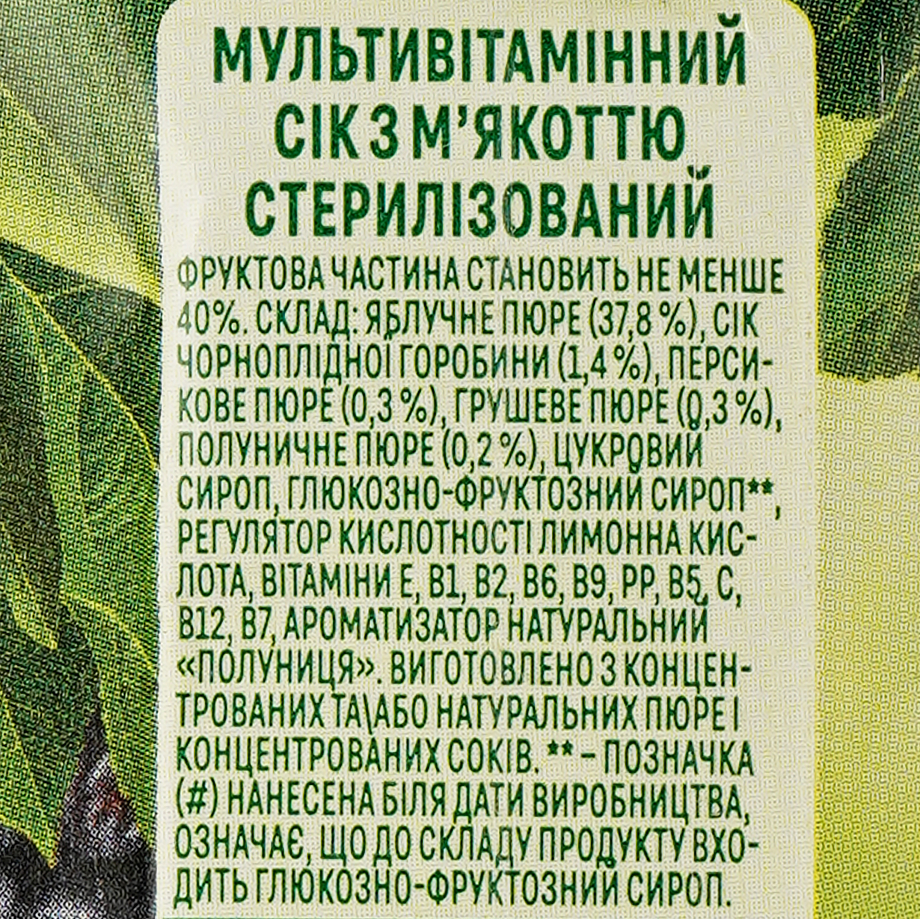 Сік Садочок Мультивітамін з м'якоттю 500 мл (932337) - фото 3