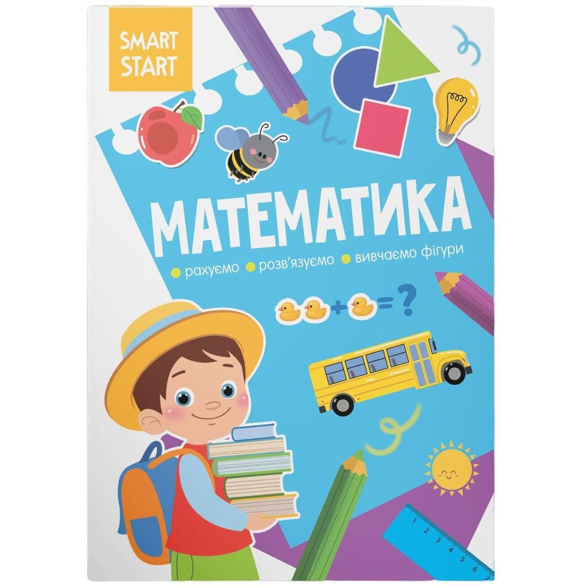 Книга Кристал Бук Smart Start Математика Вважаємо, вирішуємо, вивчаємо фігури (F00028477) - фото 1