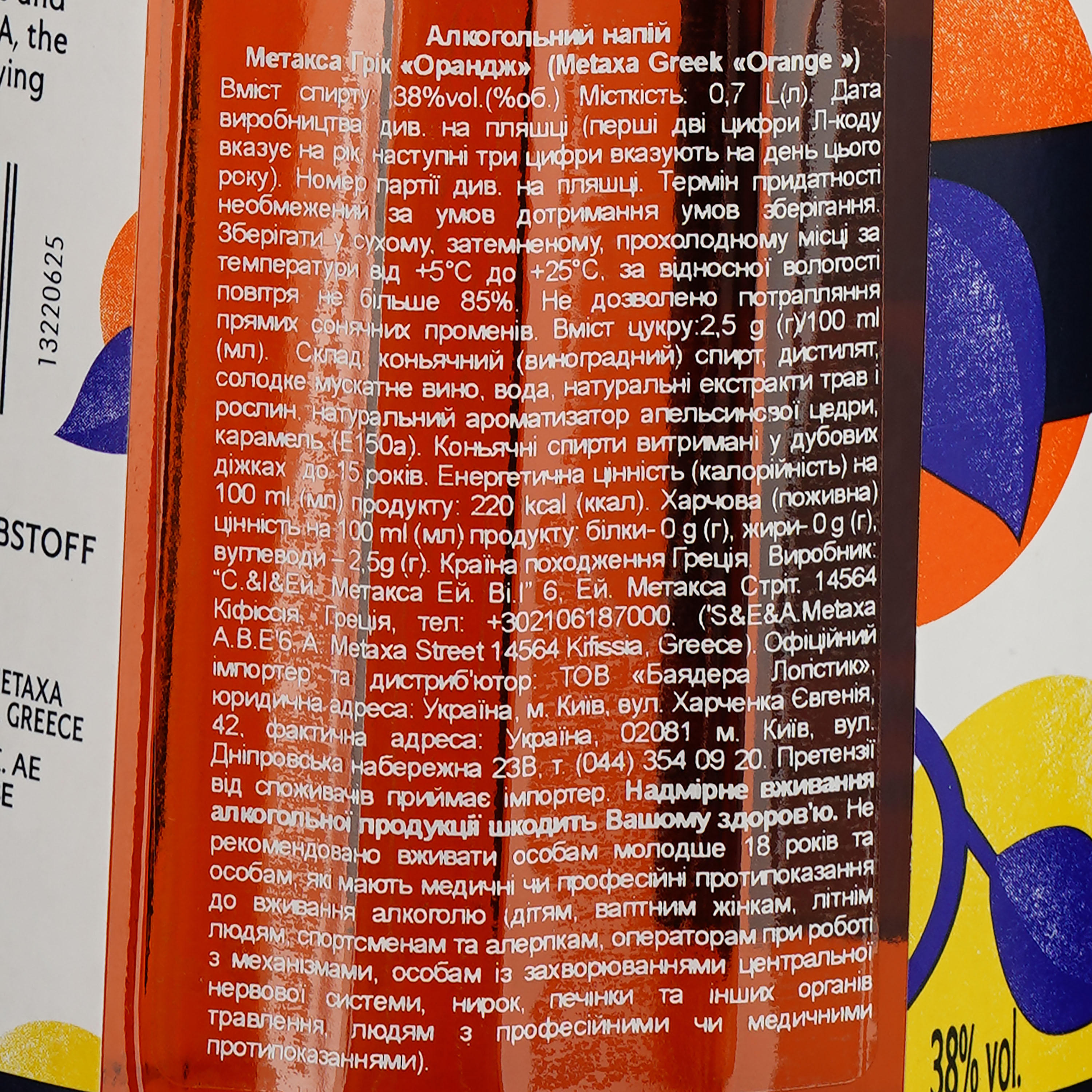 Напій на основі бренді Metaxa Orange 5 yo, 38%, 0,7 л - фото 3