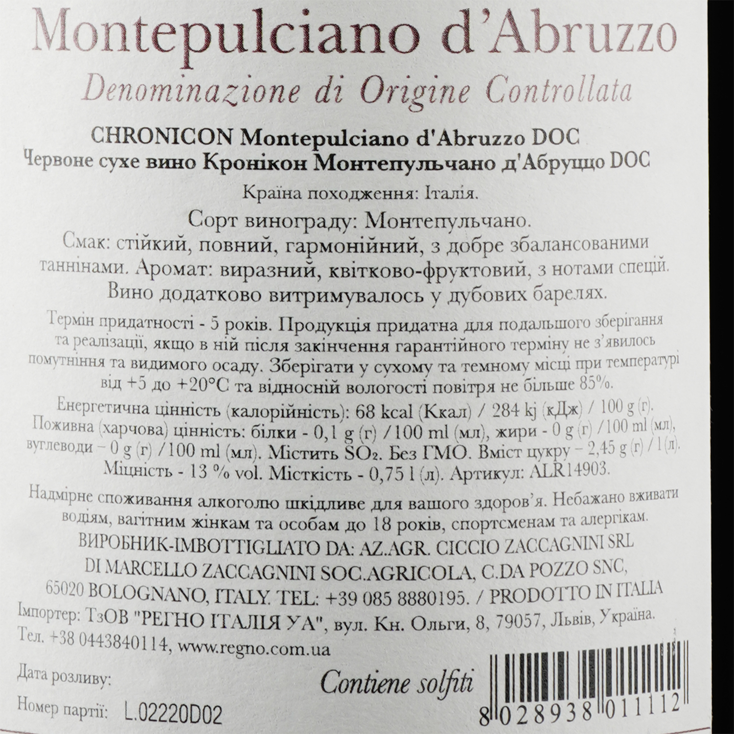 Вино Zaccagnini Chronicon Montepulciano d’Abruzzo DOC, червоне, сухе, 13%, 0,75 л (ALR14903) - фото 3