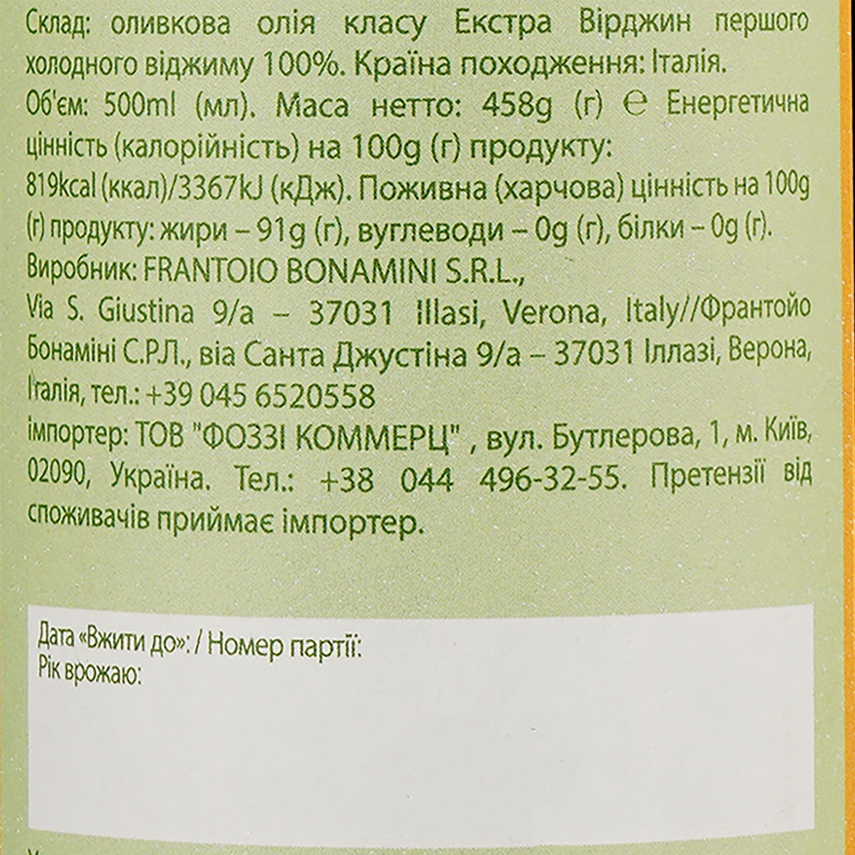 Масло оливковое Bonamini San Felice Extra Virgin 500 мл - фото 3