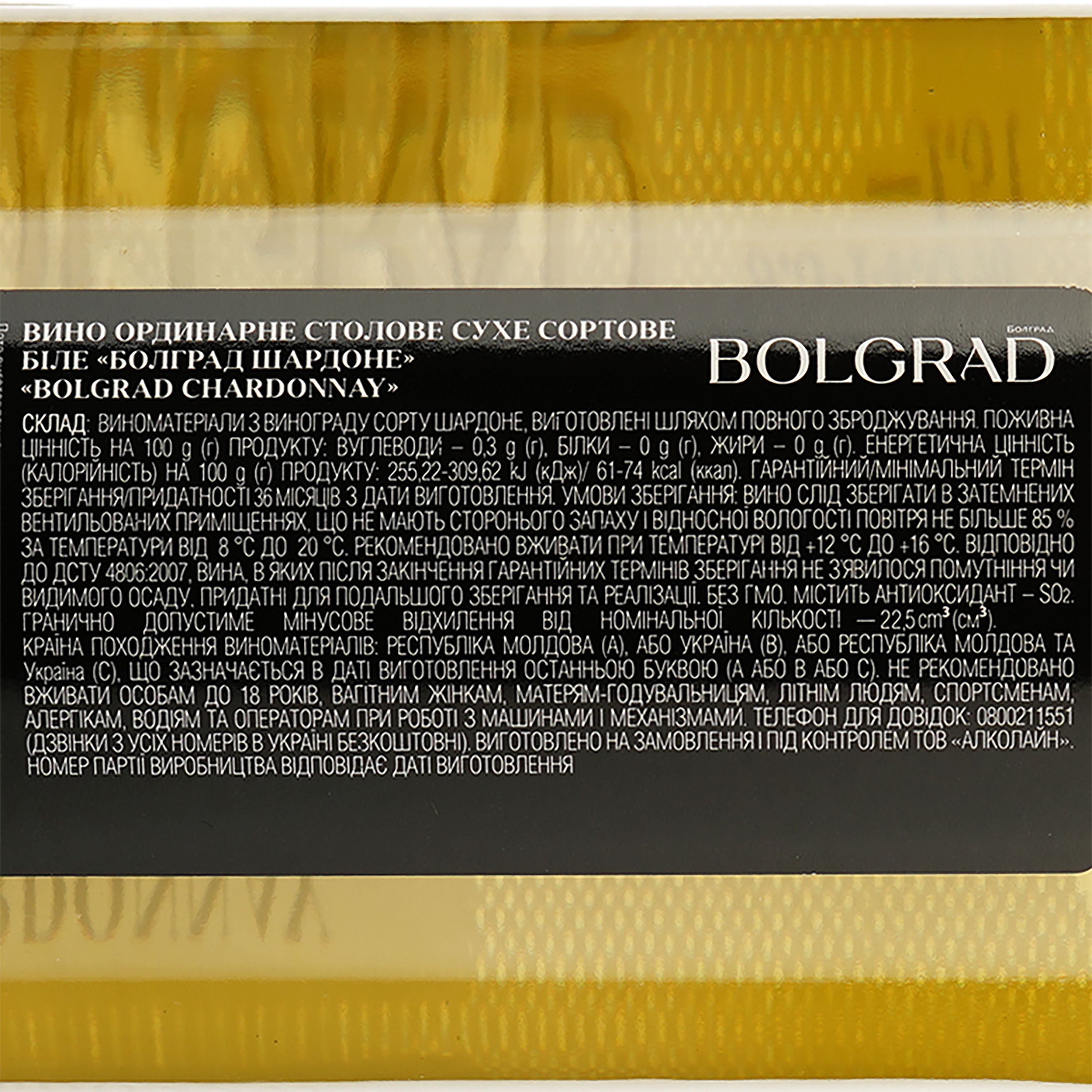 Вино Bolgrad Chardonnay, белое, сухое, 1,5 л - фото 3