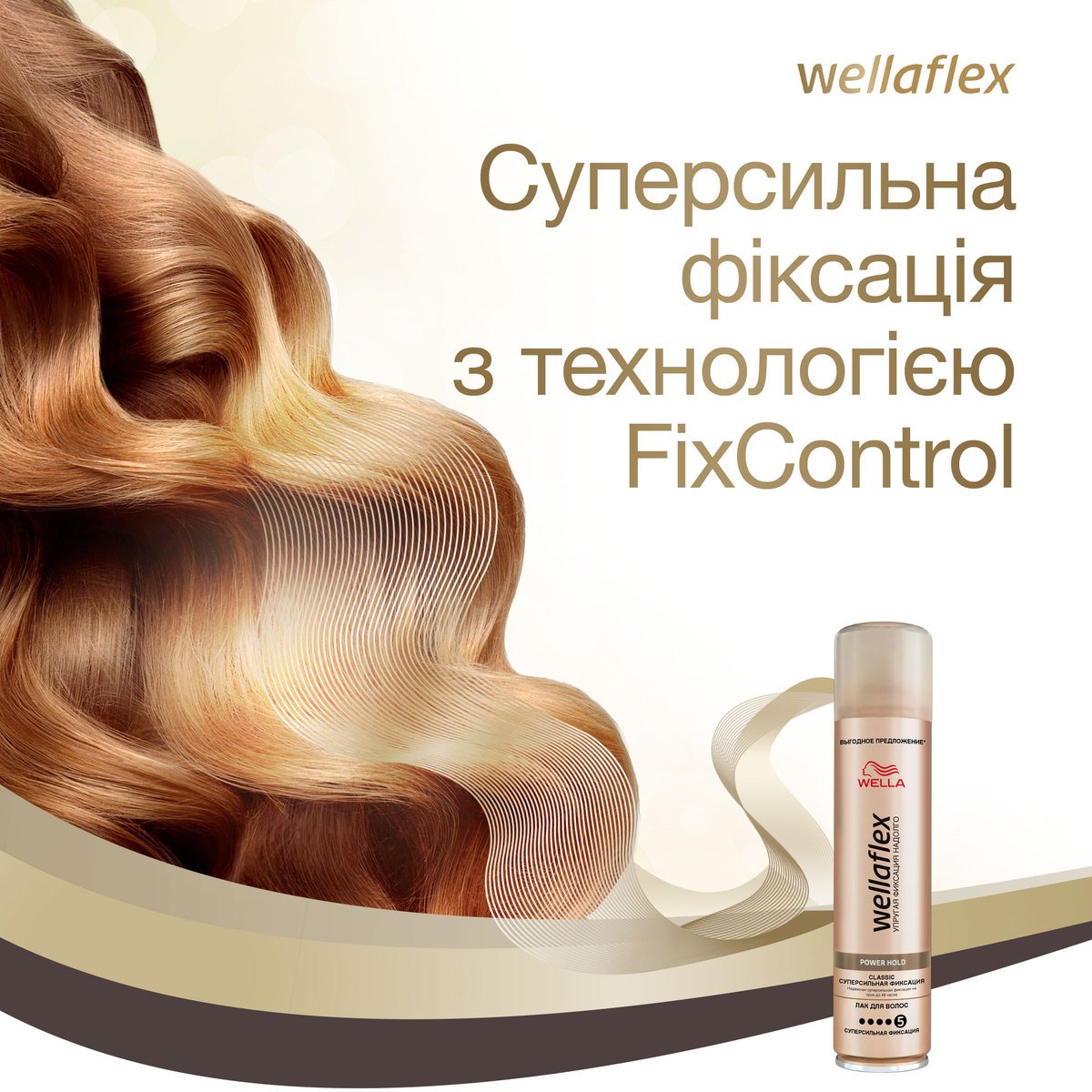 Лак для волос Wellaflex Classic Суперсильная фиксация, 400 мл - фото 5