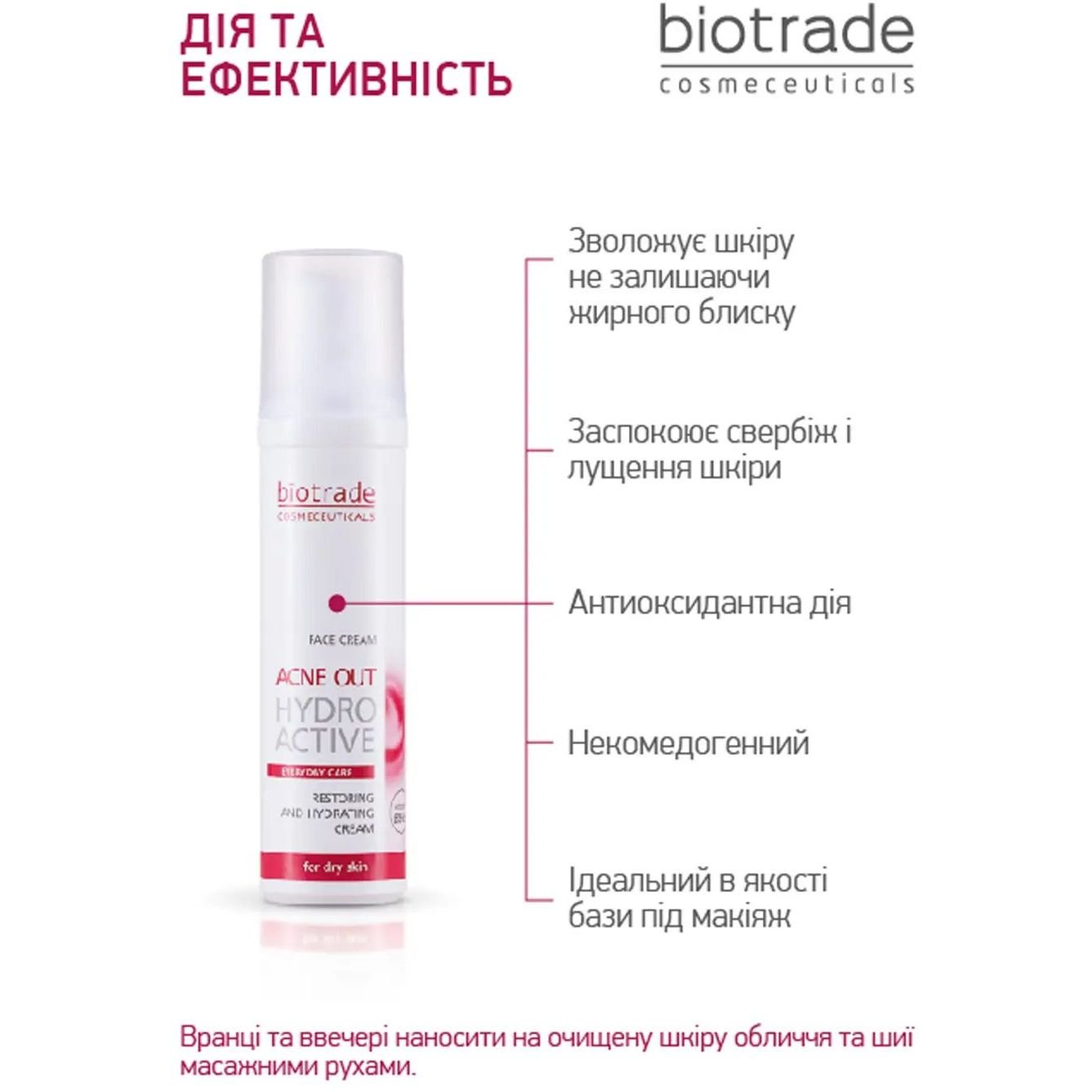 Увлажняющий крем для лица Biotrade Biotrade Acne Out Hydro Active 60 мл (3800221840396) - фото 3