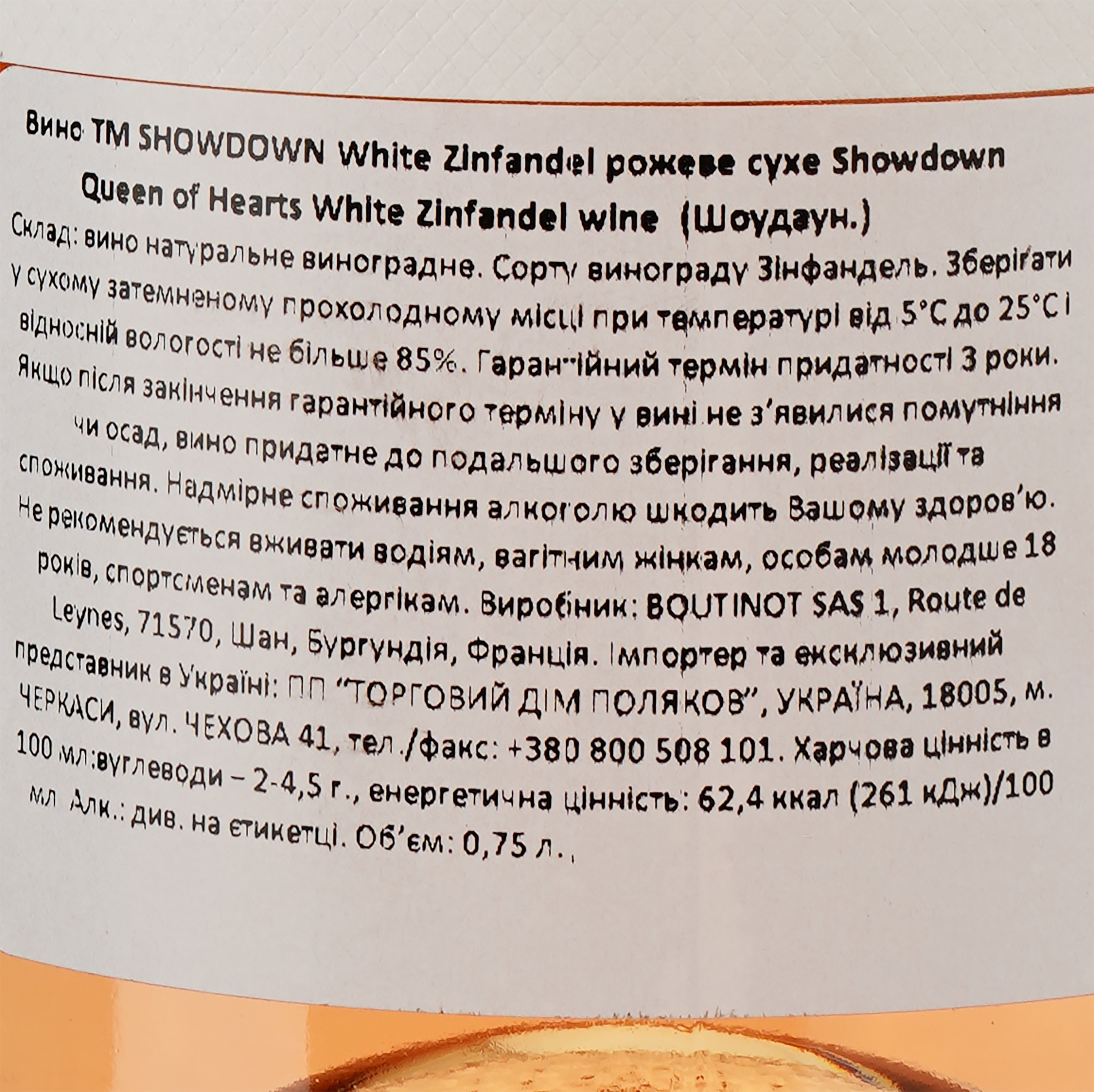 Вино Showdown White Zinfandel рожеве сухе 0.75 л - фото 3