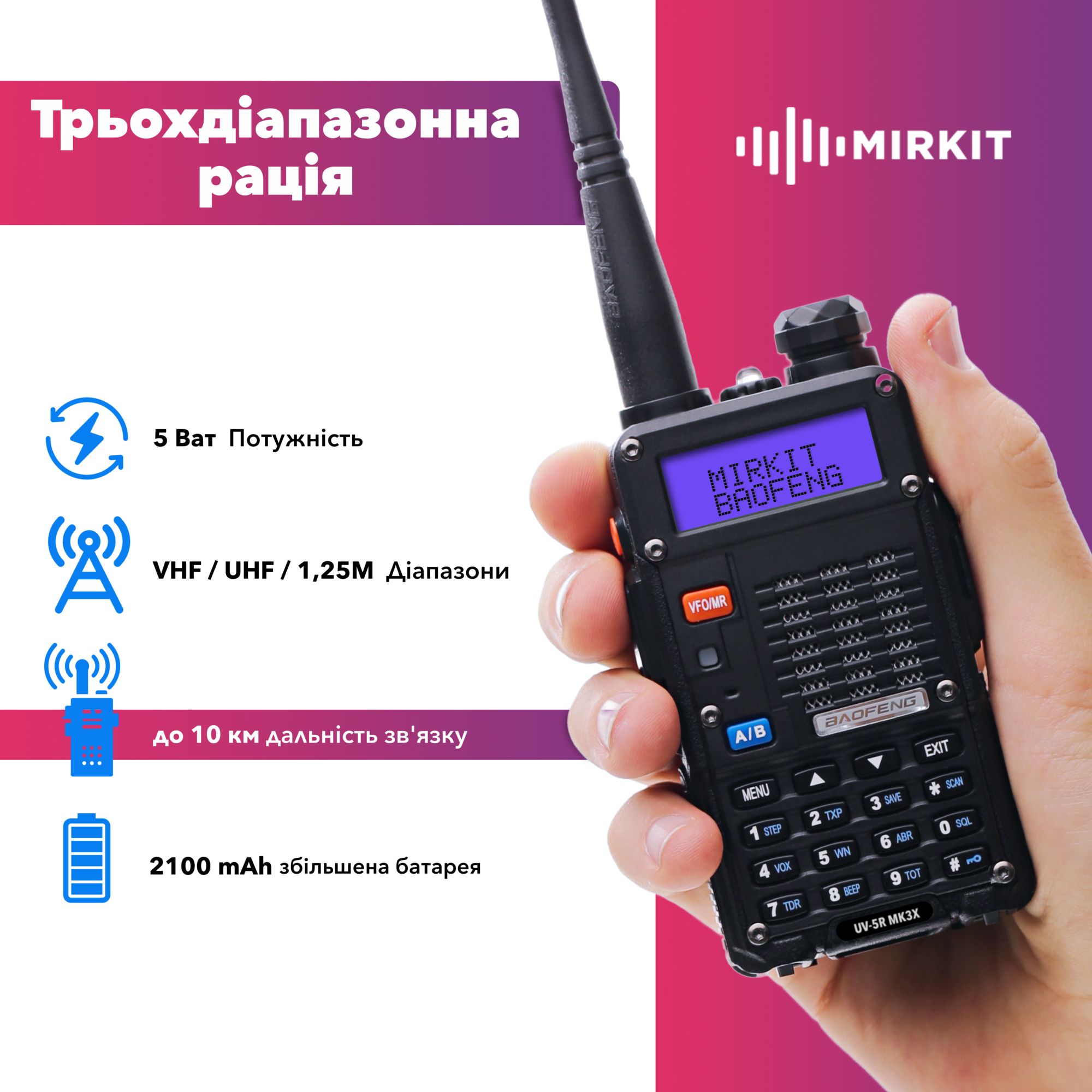 Рация Baofeng UV-5R MK3X 2100 mAh Triband + шнурок Mirkit (8040) - фото 3