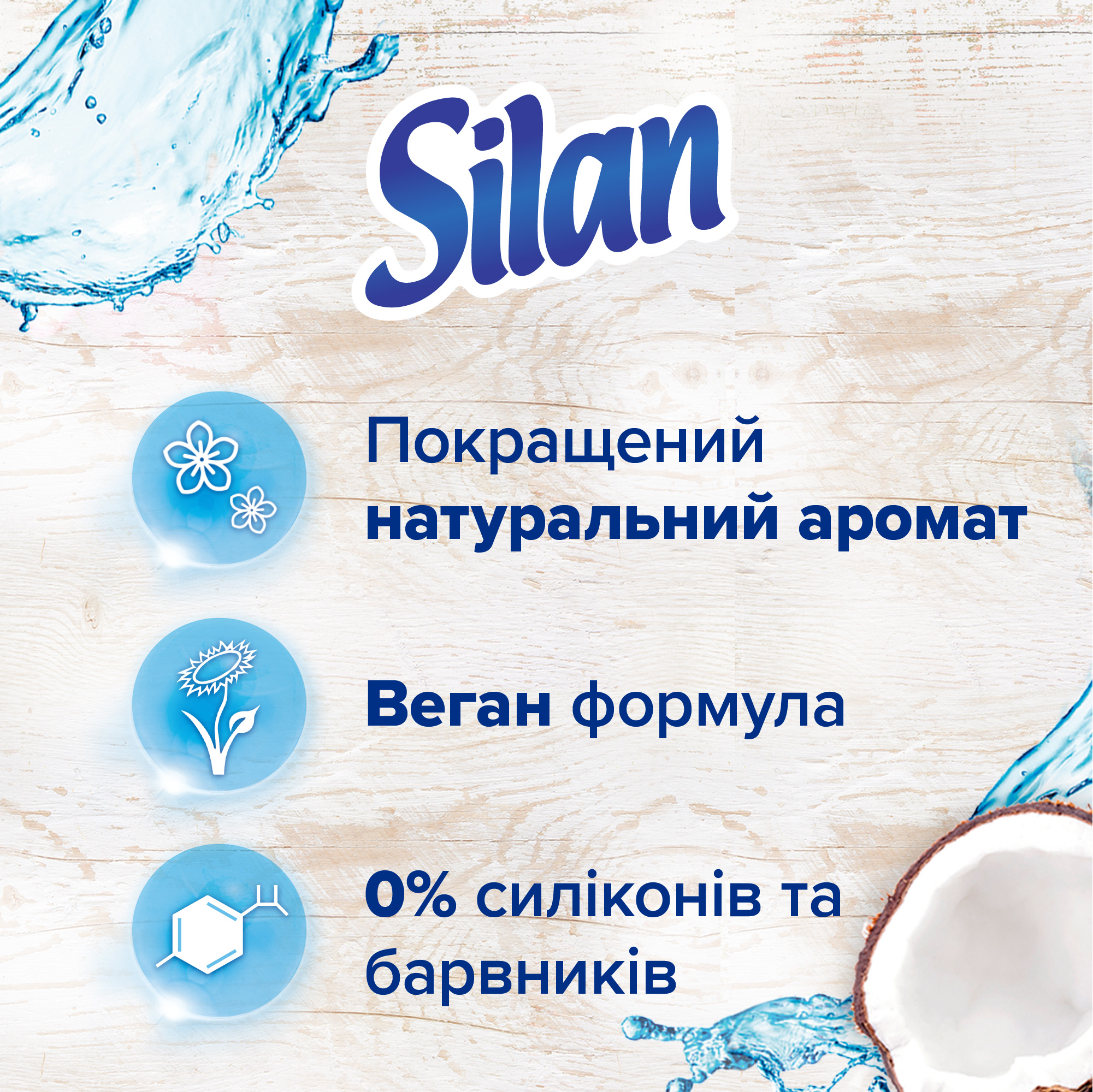 Кондиціонер для білизни Silan Naturals Аромат кокосової води 1.1 л - фото 3