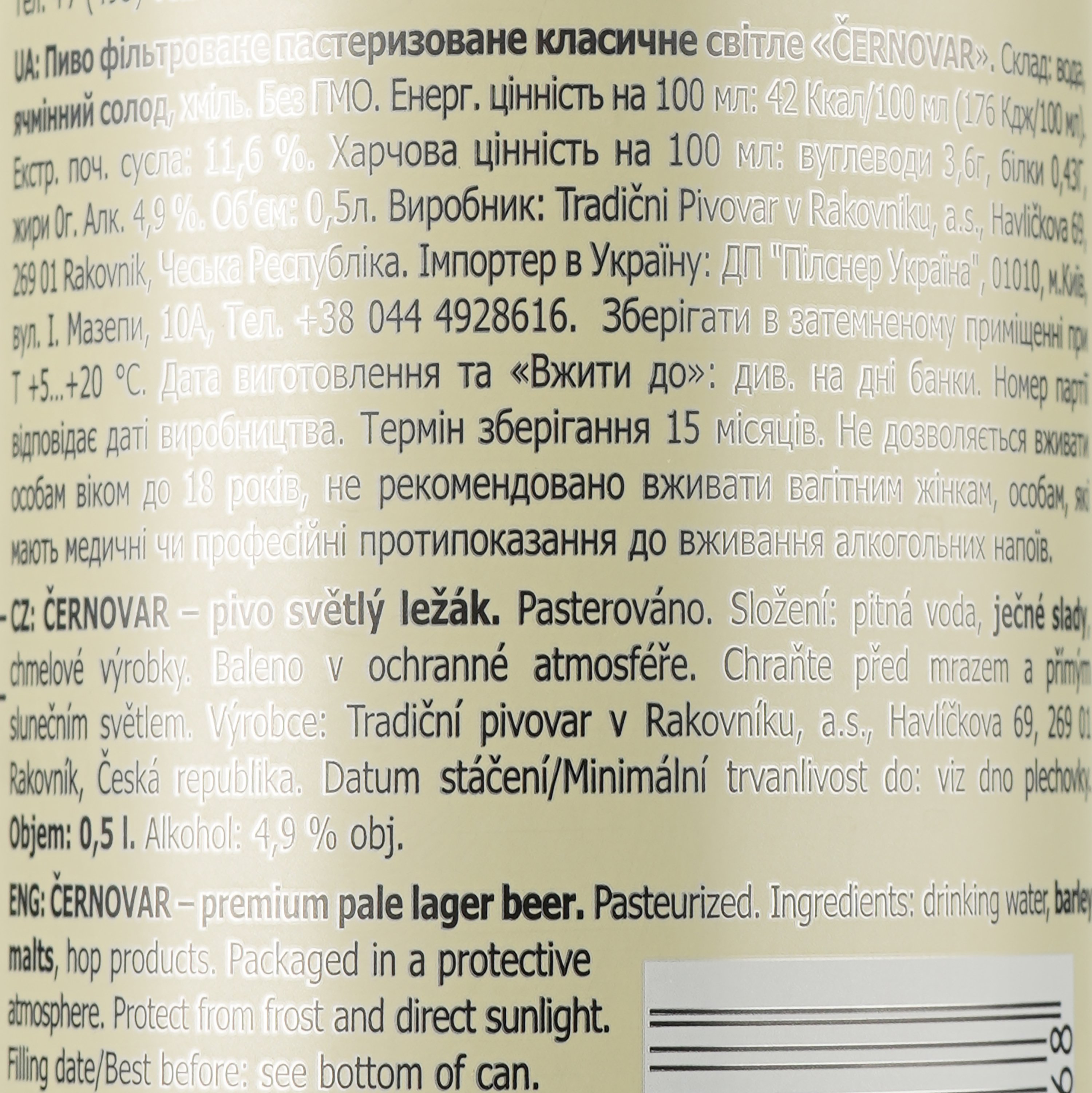 Пиво Cernovar, світле, 4,9%, з/б, 0,5 л (581349) - фото 3