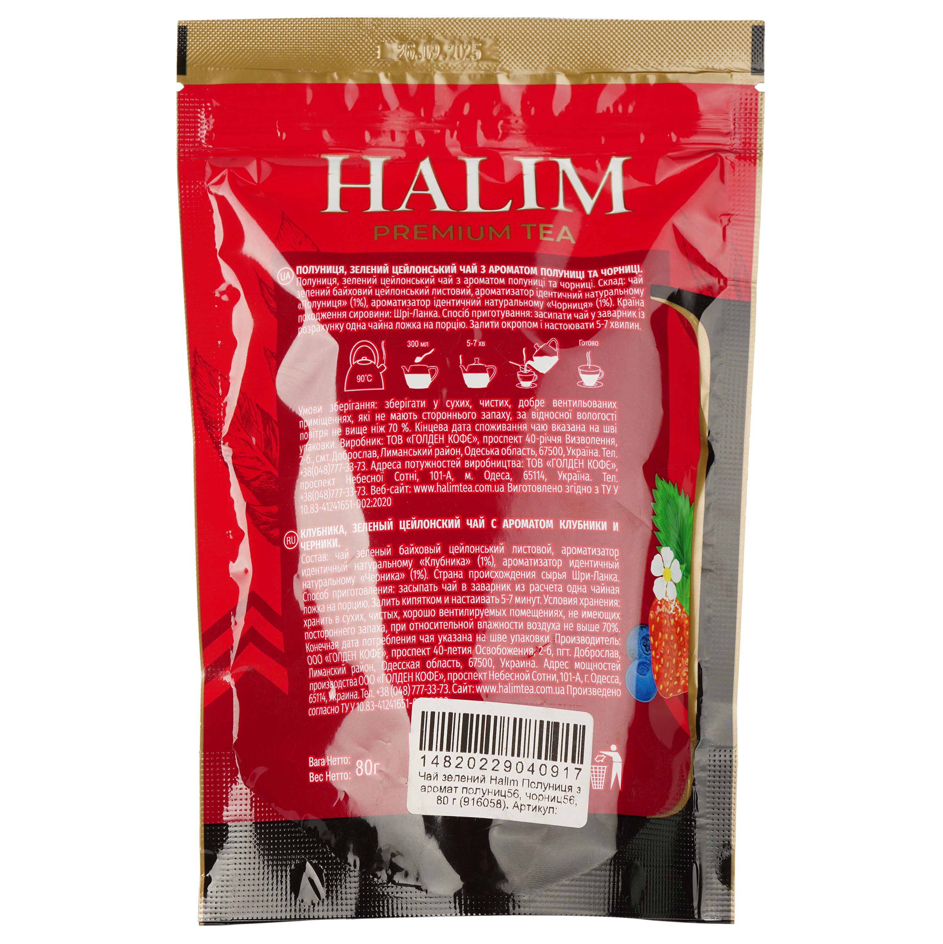 Чай зелений Halim Полуниця з аромат полуниці, чорниці, 80 г (916058) - фото 2