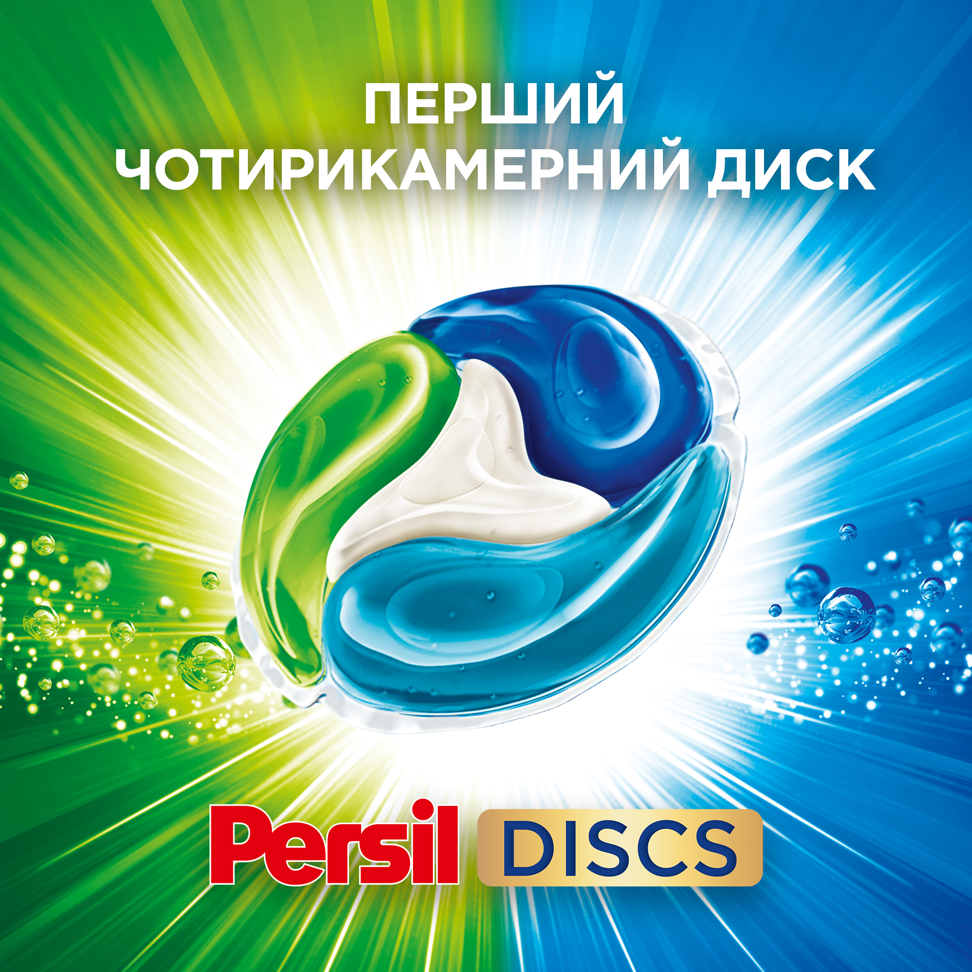 Гель для прання в капсулах Persil Discs Universal Deep Clean, 38 шт. (825759) - фото 3