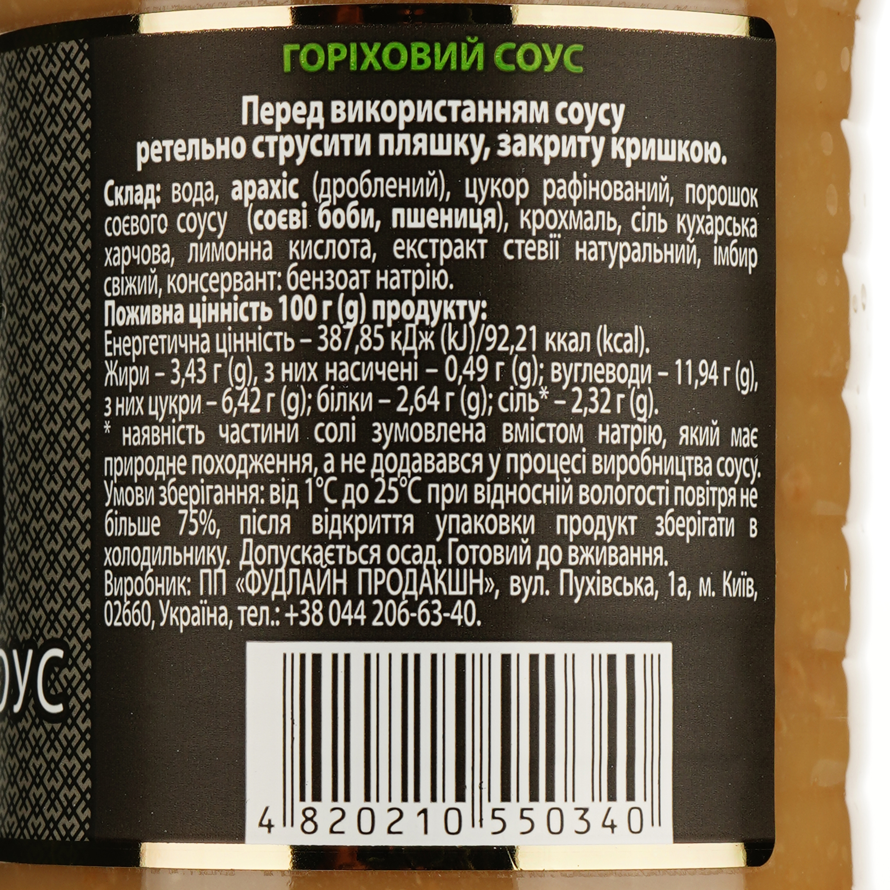 Соус Bonsai Premium Горіховий, 500 г (802227) - фото 3