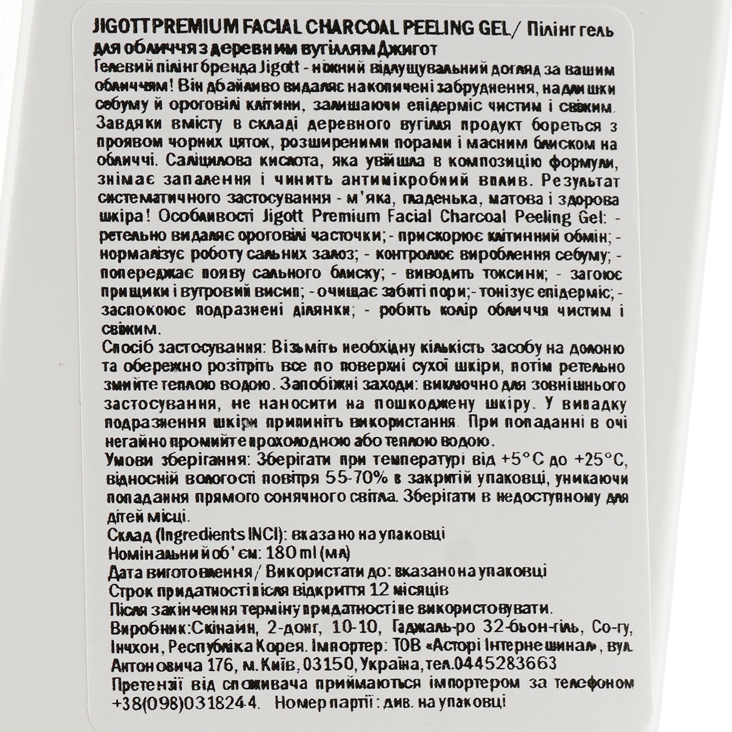 Пілінг-гель для обличчя Jigott Premium Facial Charcoal Peeling Gel із чорним вугіллям, 180 мл - фото 3