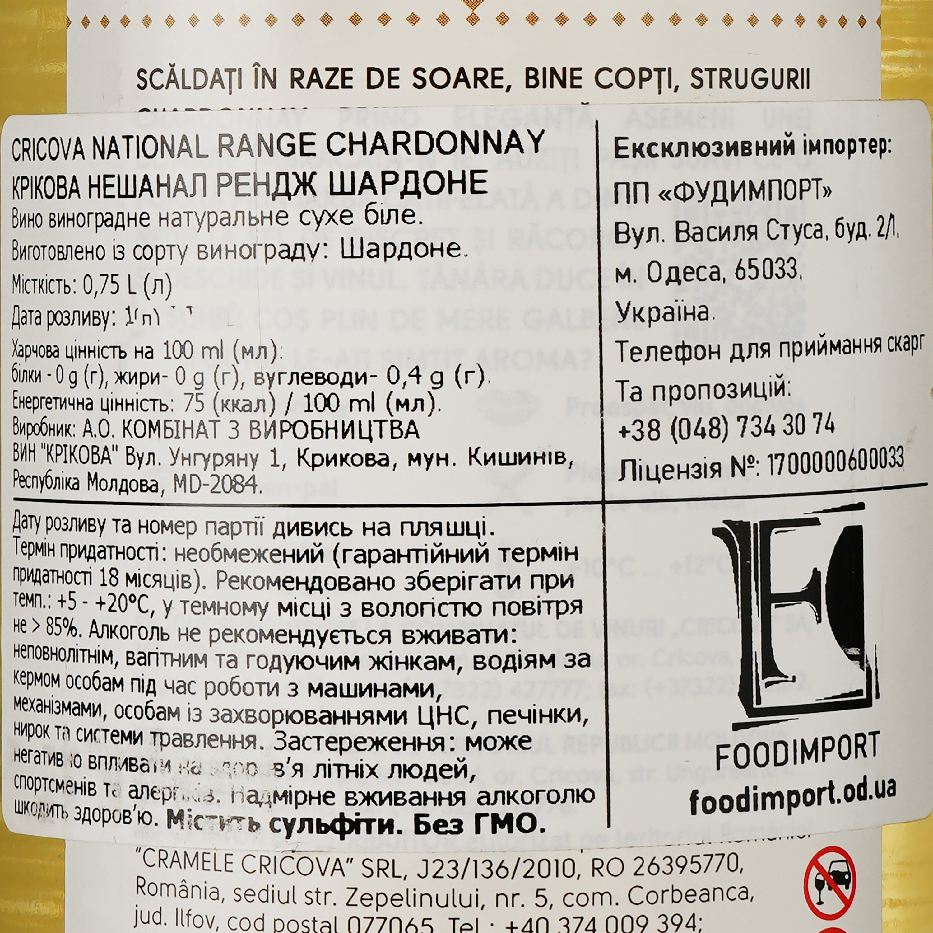 Вино Cricova Chardonnay National, біле, сухе, 0.75 л - фото 3