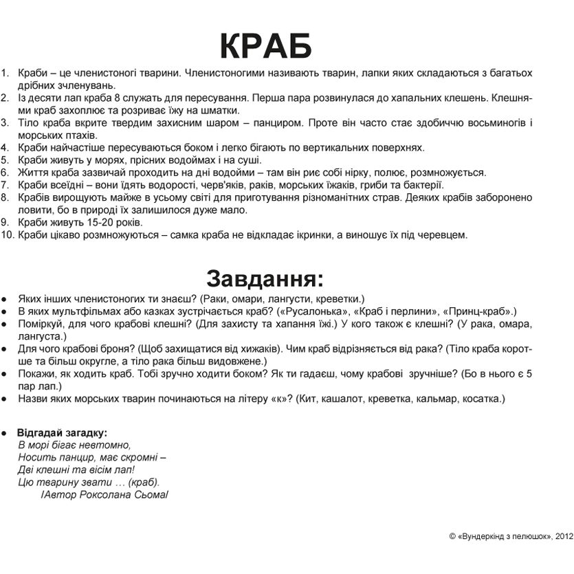 Набір карток Вундеркінд з пелюшок Мешканці водойм, 20 карток, укр. мова (2100064096518) - фото 4