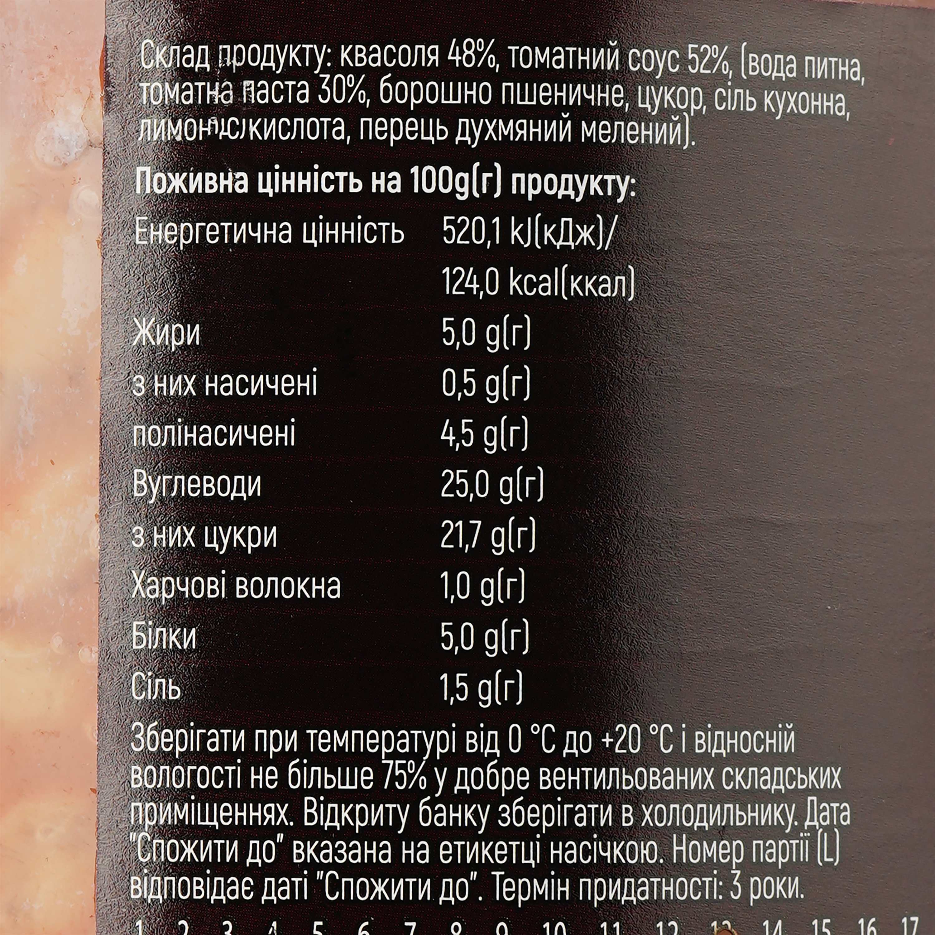 Фасоль в томатном соусе консервированная 480 г (705082) - фото 3