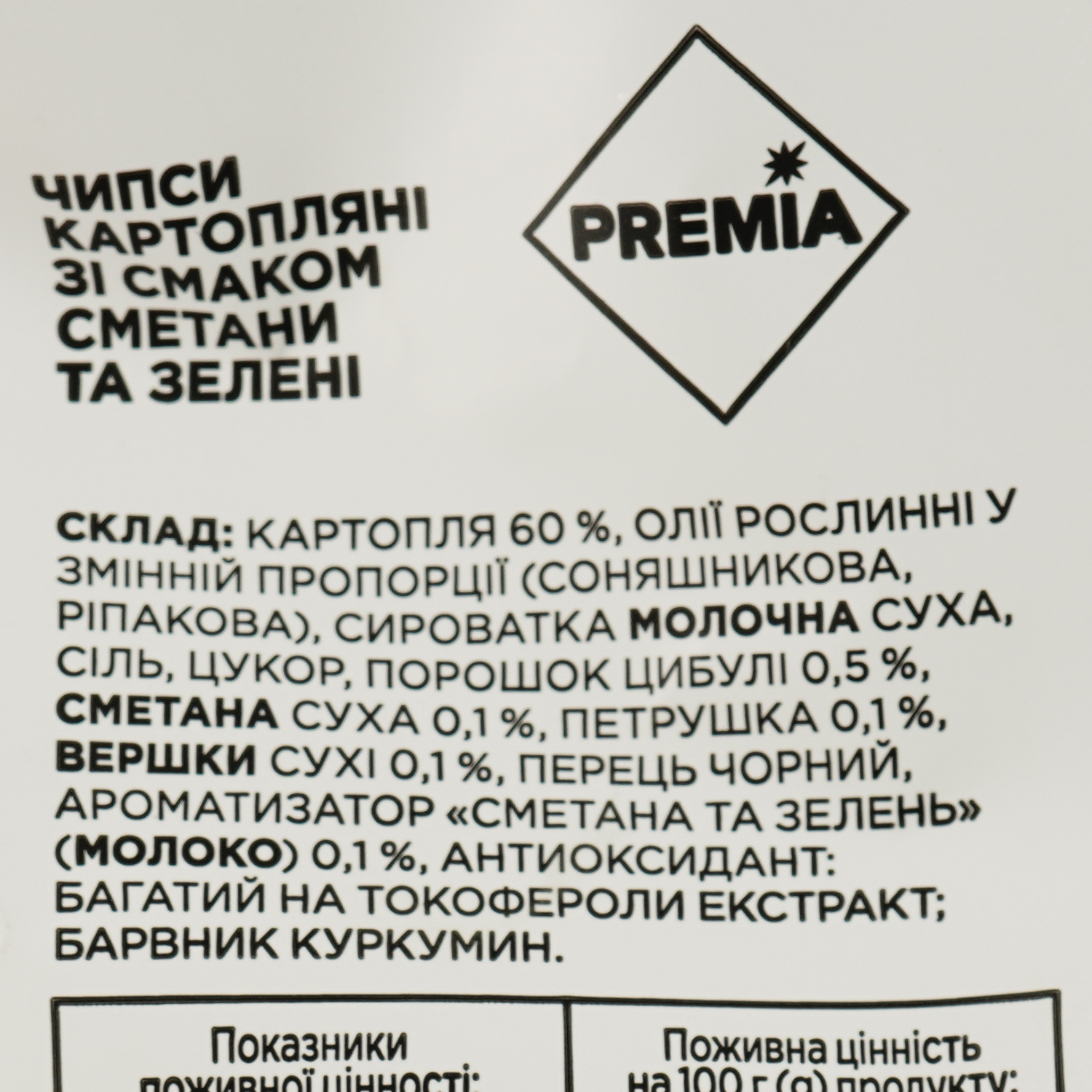 Чипсы Премія со вкусом сметаны и зелени 110 г - фото 3