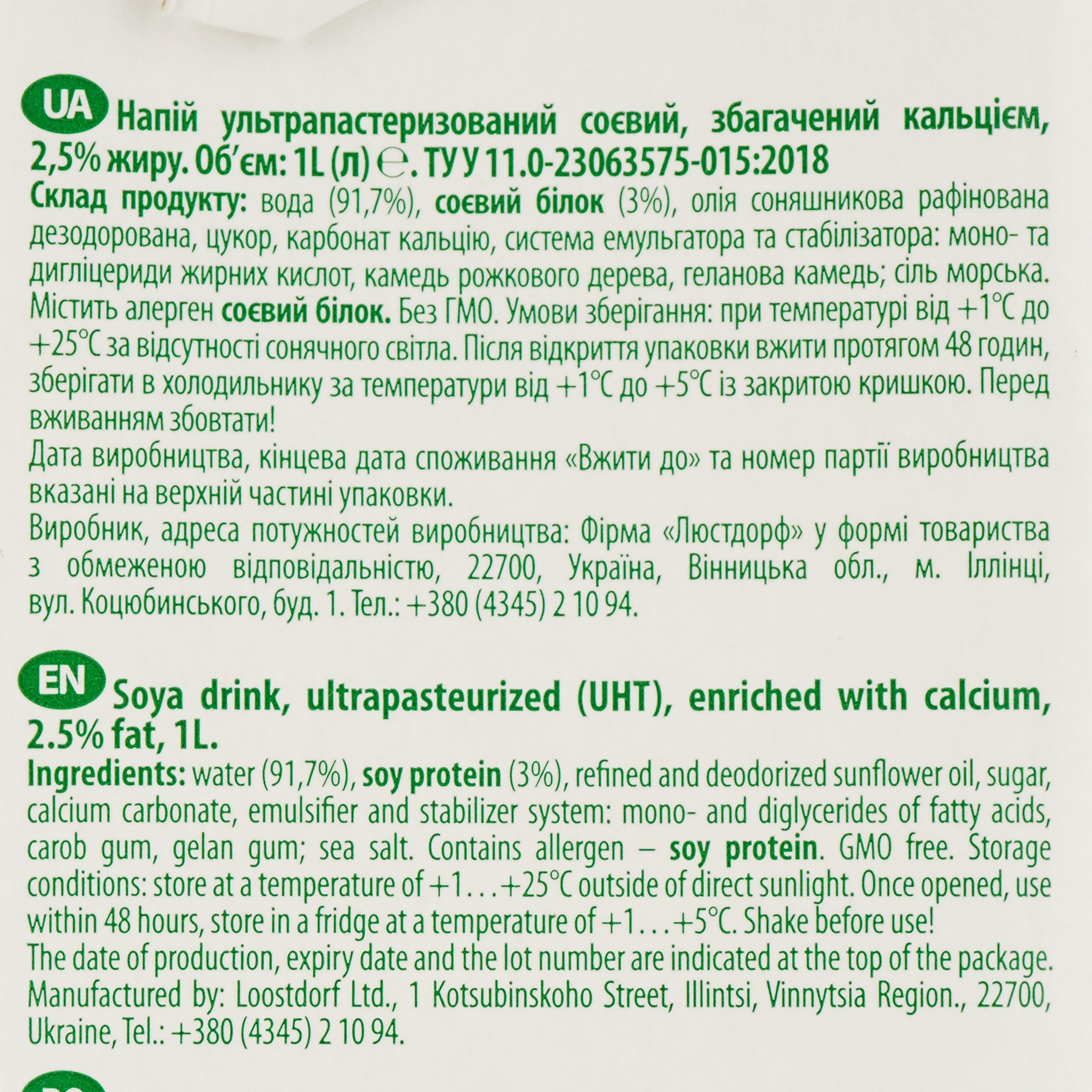 Напій Green Smile Соєвий ультрапастеризований 2.5% 1 л - фото 3