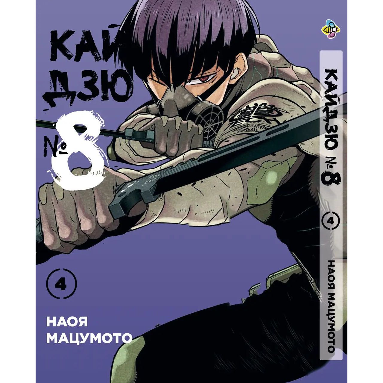 Комплект Манги Bee's Print Kaijuu 8 Кайдзю №8 BP KJSET 01 том 1-7 - Наоя Мацумото (1752159081.0) - фото 5