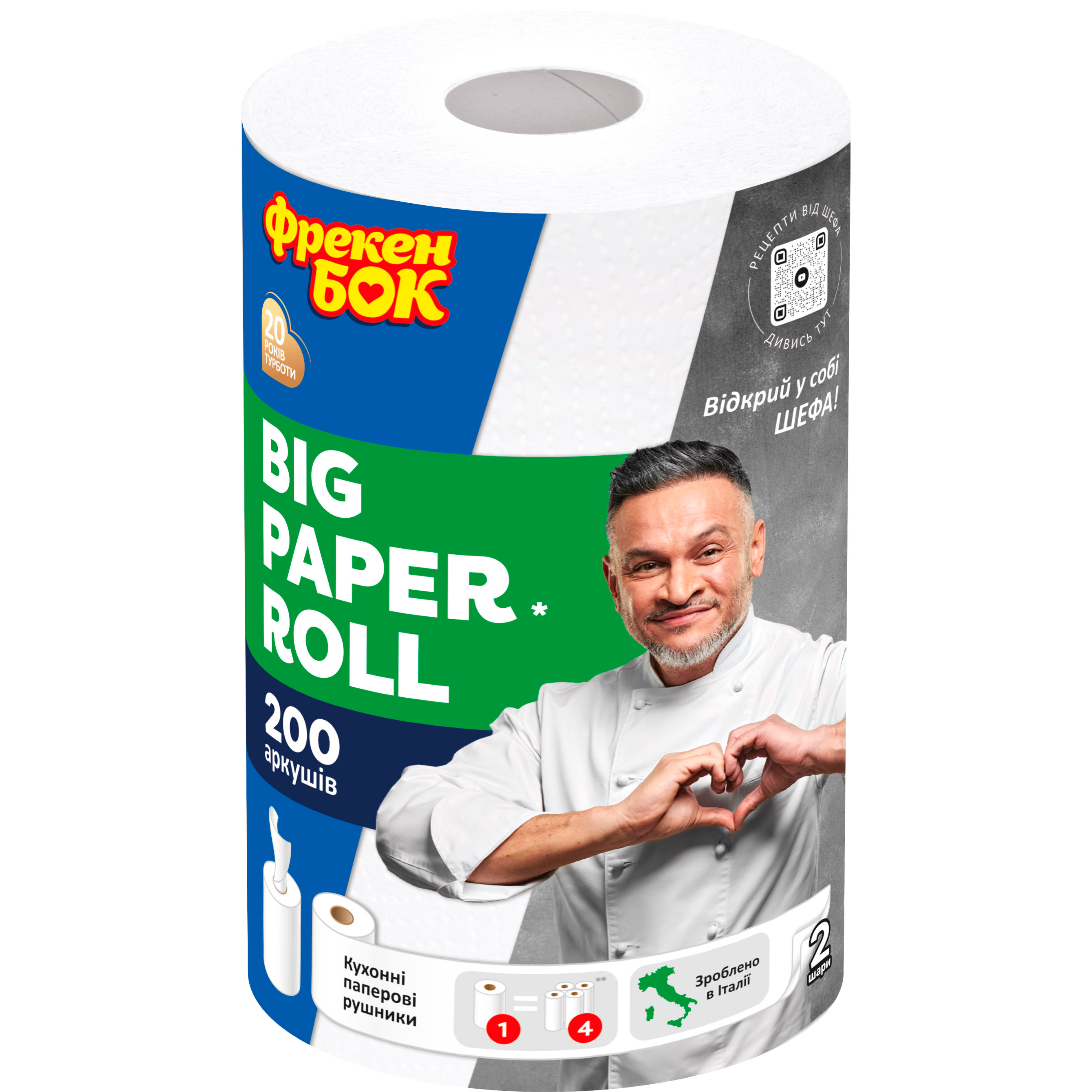 Паперові кухонні рушники Фрекен Бок Big Paper Roll двошарові 1 рулон - фото 1