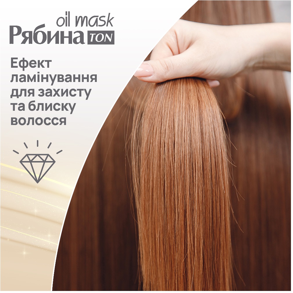 Тонуюча маска для волосся Acme Color Рябина Ton Oil Mask, відтінок 114 (Карамель), 30 мл - фото 5